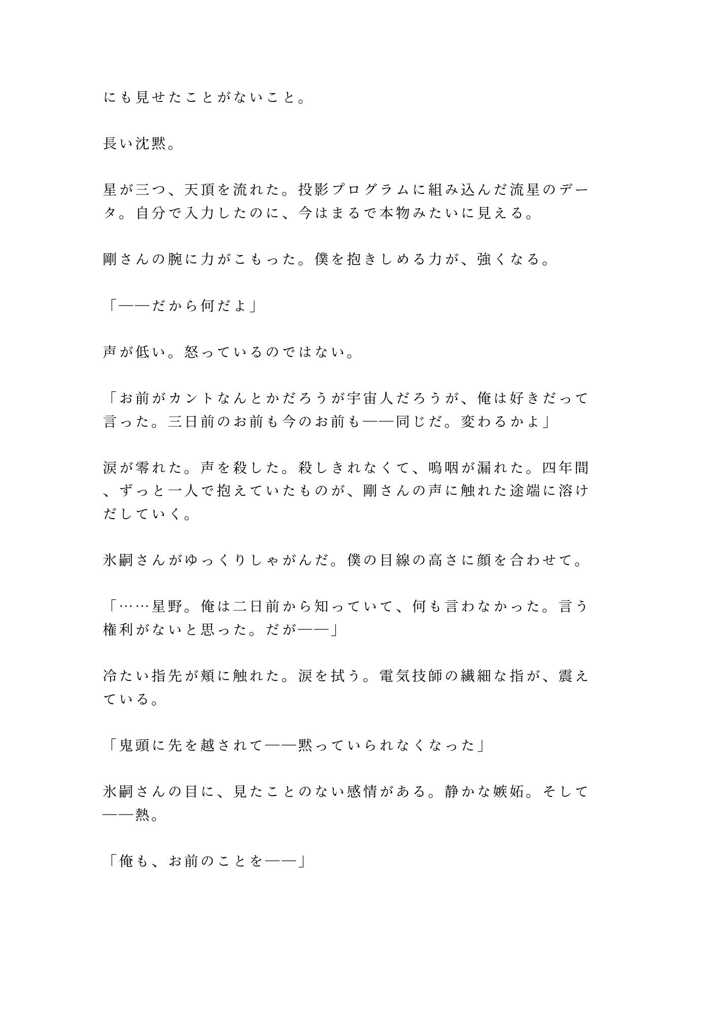 終末プラネタリウムで元ヤンの大工と無口な電気技師に星空の下で選ばせてもらえないカントボーイ