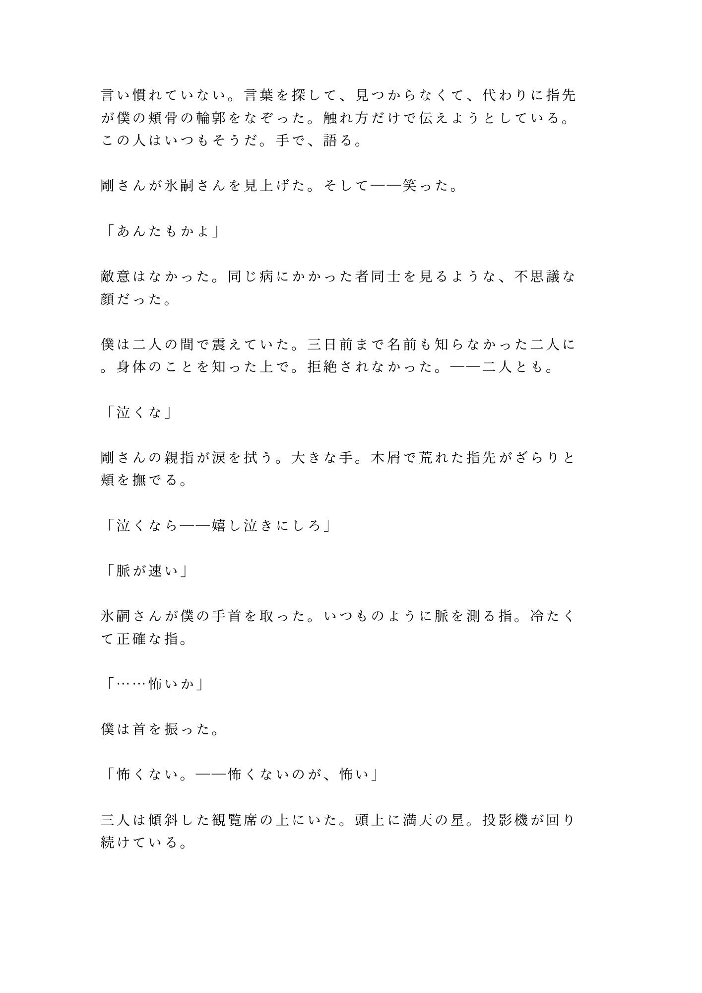 終末プラネタリウムで元ヤンの大工と無口な電気技師に星空の下で選ばせてもらえないカントボーイ
