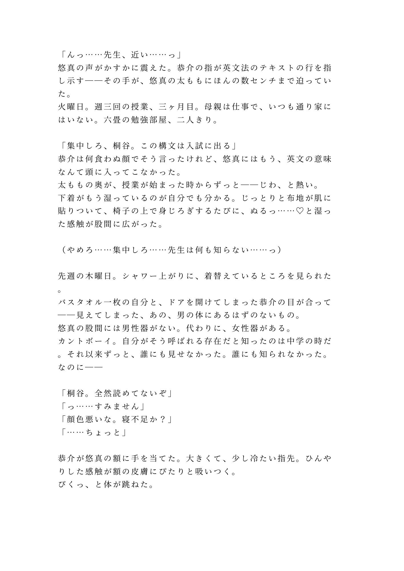 週3で通ってくる家庭教師に勉強よりも大事なことを教え込まれるカントボーイ