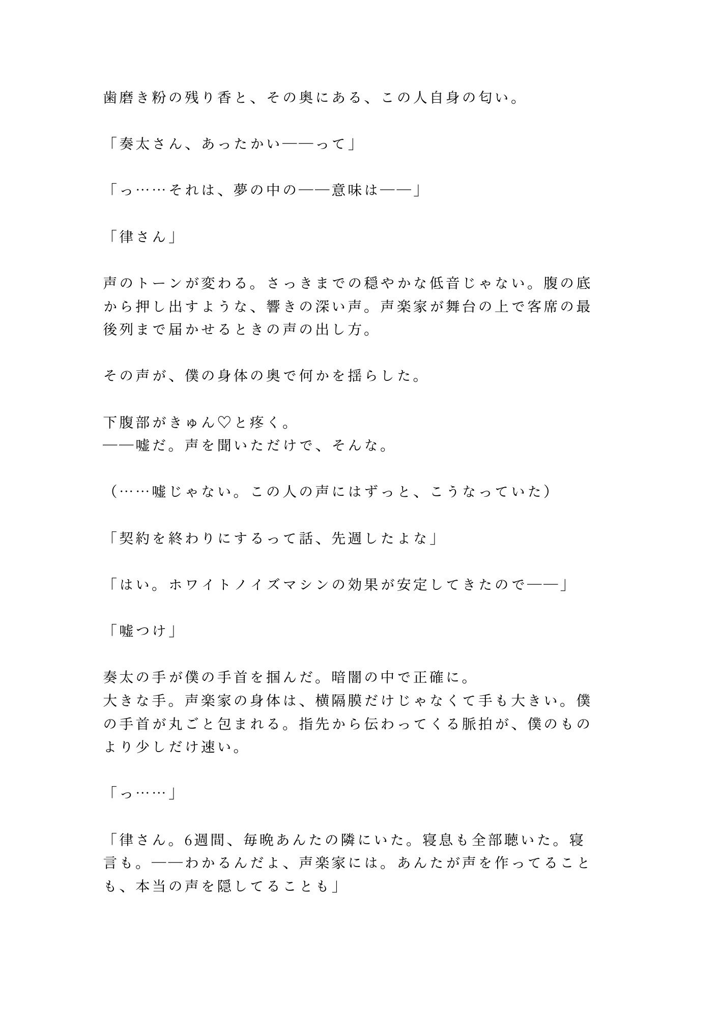 週末だけの添い寝契約だったのに声楽科の准教授に防音練習室で喉の奥まで調律されるカントボーイ