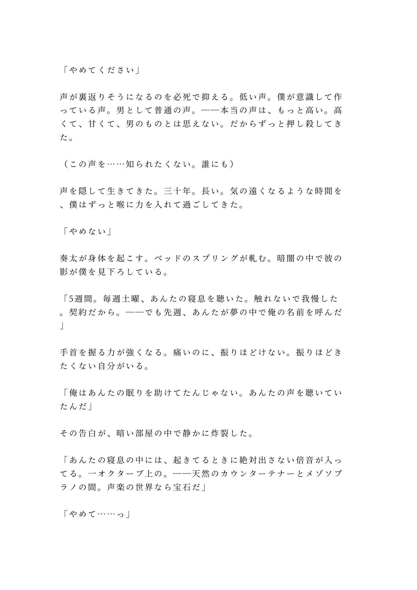 週末だけの添い寝契約だったのに声楽科の准教授に防音練習室で喉の奥まで調律されるカントボーイ