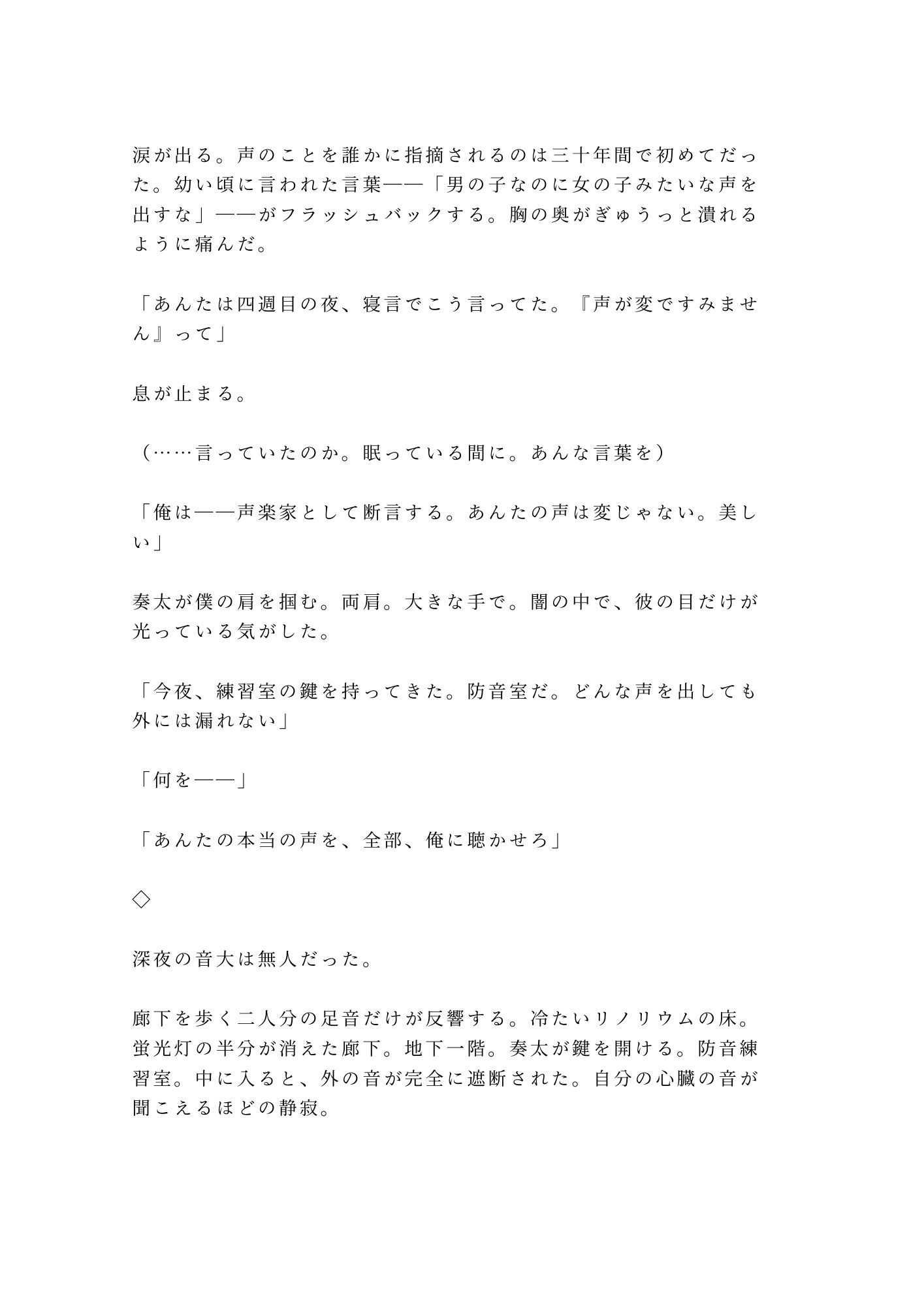 週末だけの添い寝契約だったのに声楽科の准教授に防音練習室で喉の奥まで調律されるカントボーイ