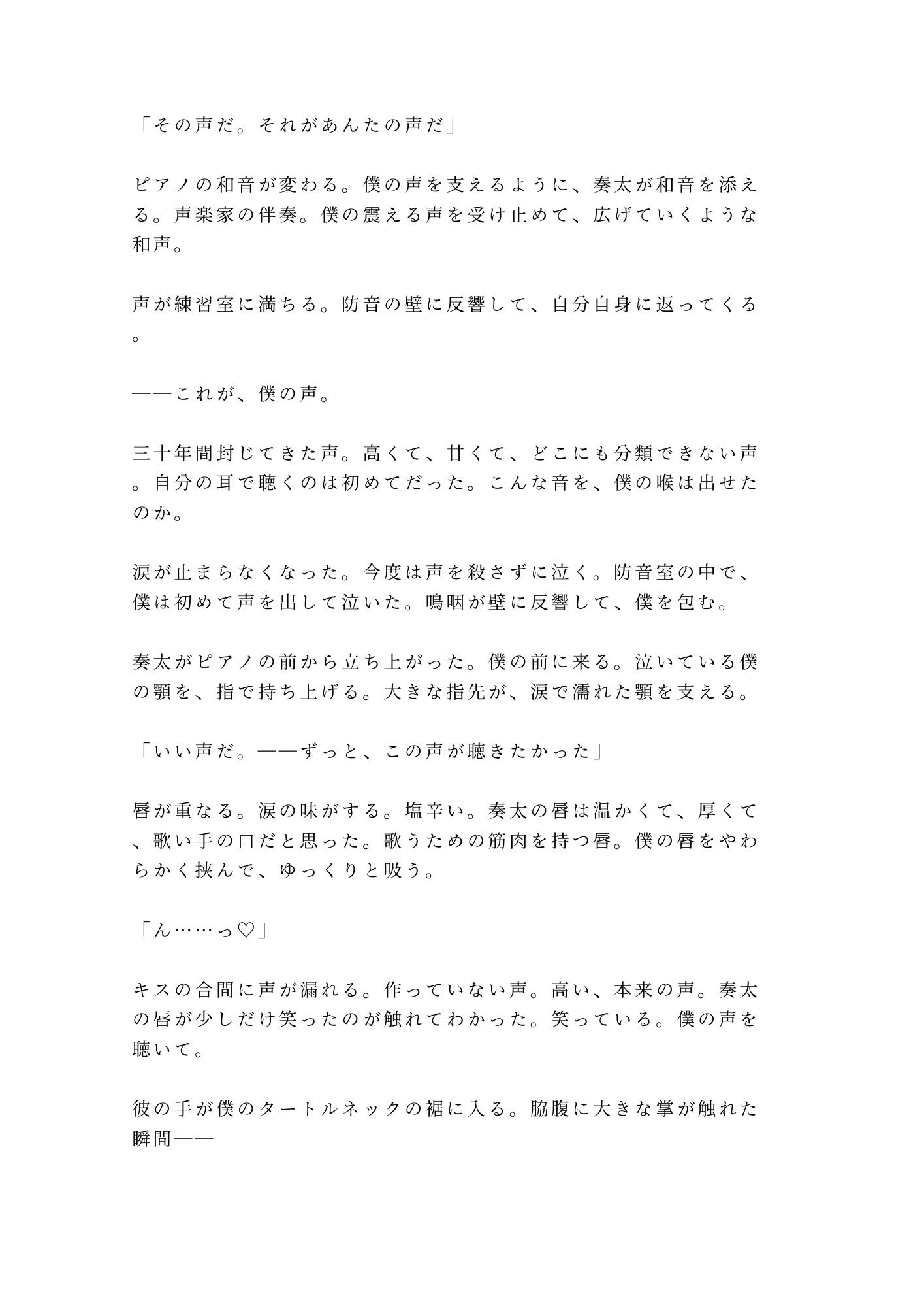 週末だけの添い寝契約だったのに声楽科の准教授に防音練習室で喉の奥まで調律されるカントボーイ