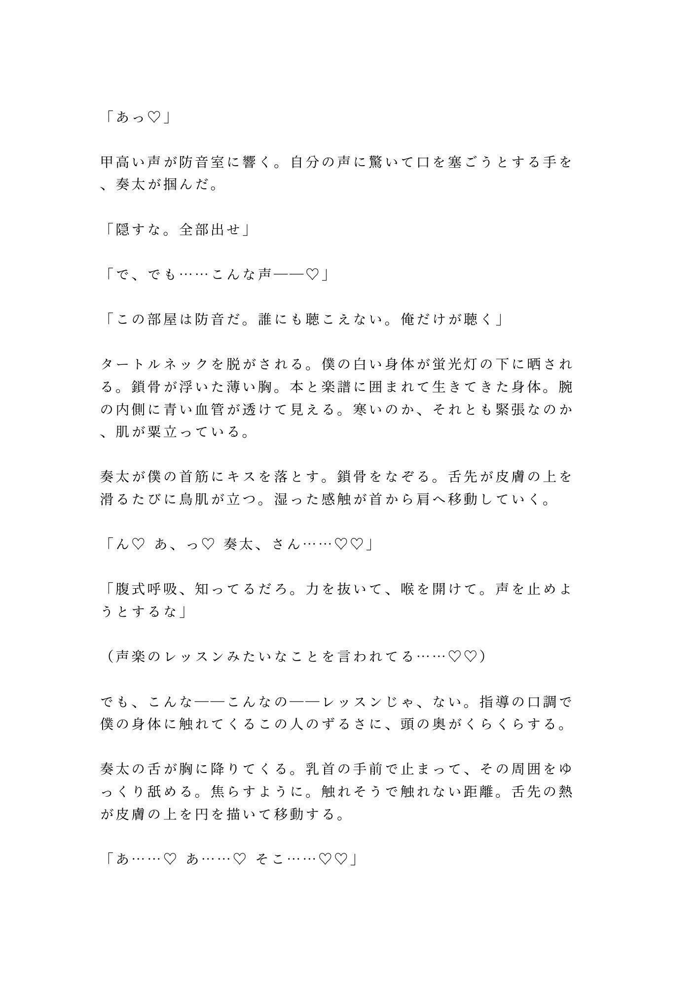 週末だけの添い寝契約だったのに声楽科の准教授に防音練習室で喉の奥まで調律されるカントボーイ