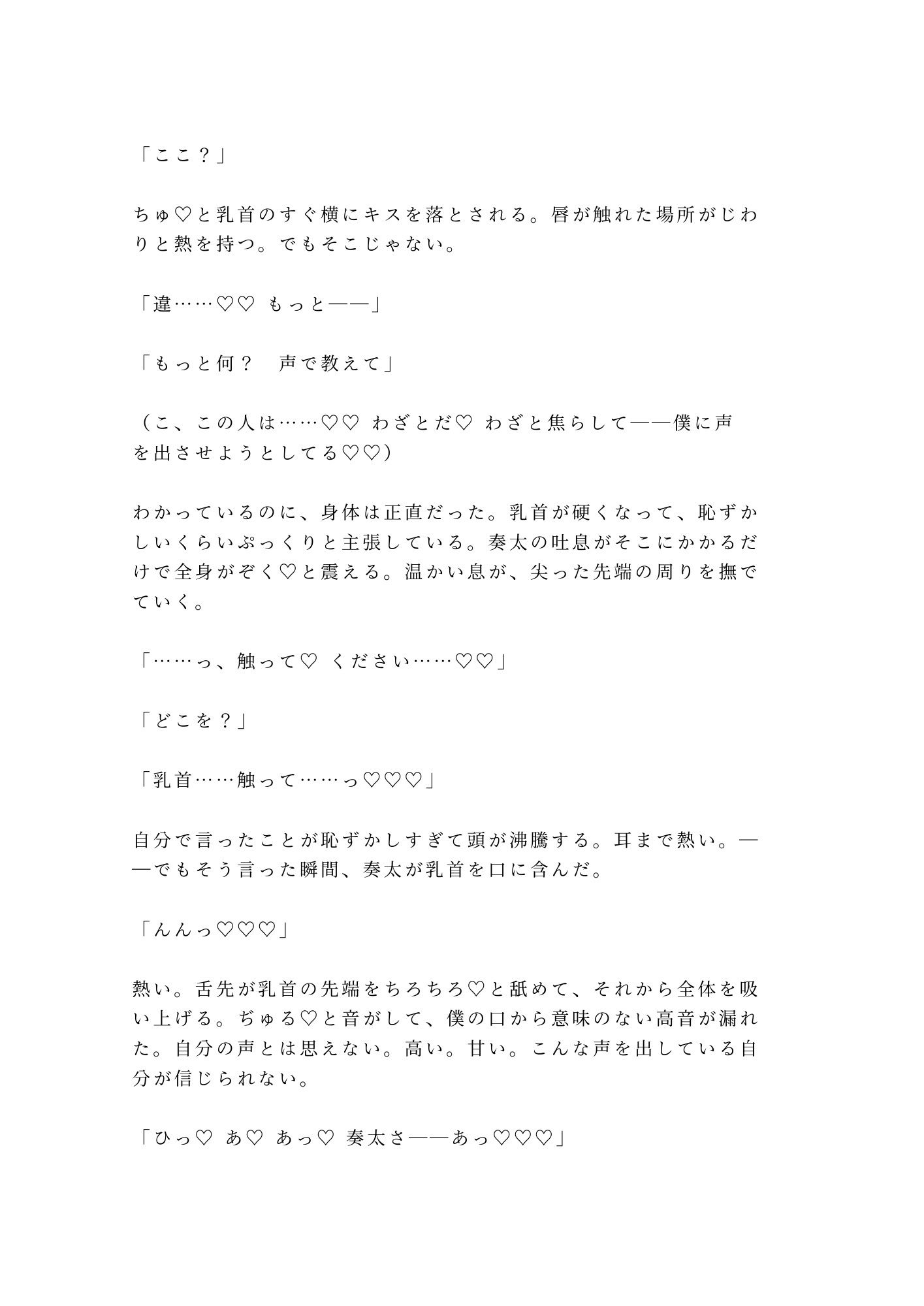 週末だけの添い寝契約だったのに声楽科の准教授に防音練習室で喉の奥まで調律されるカントボーイ