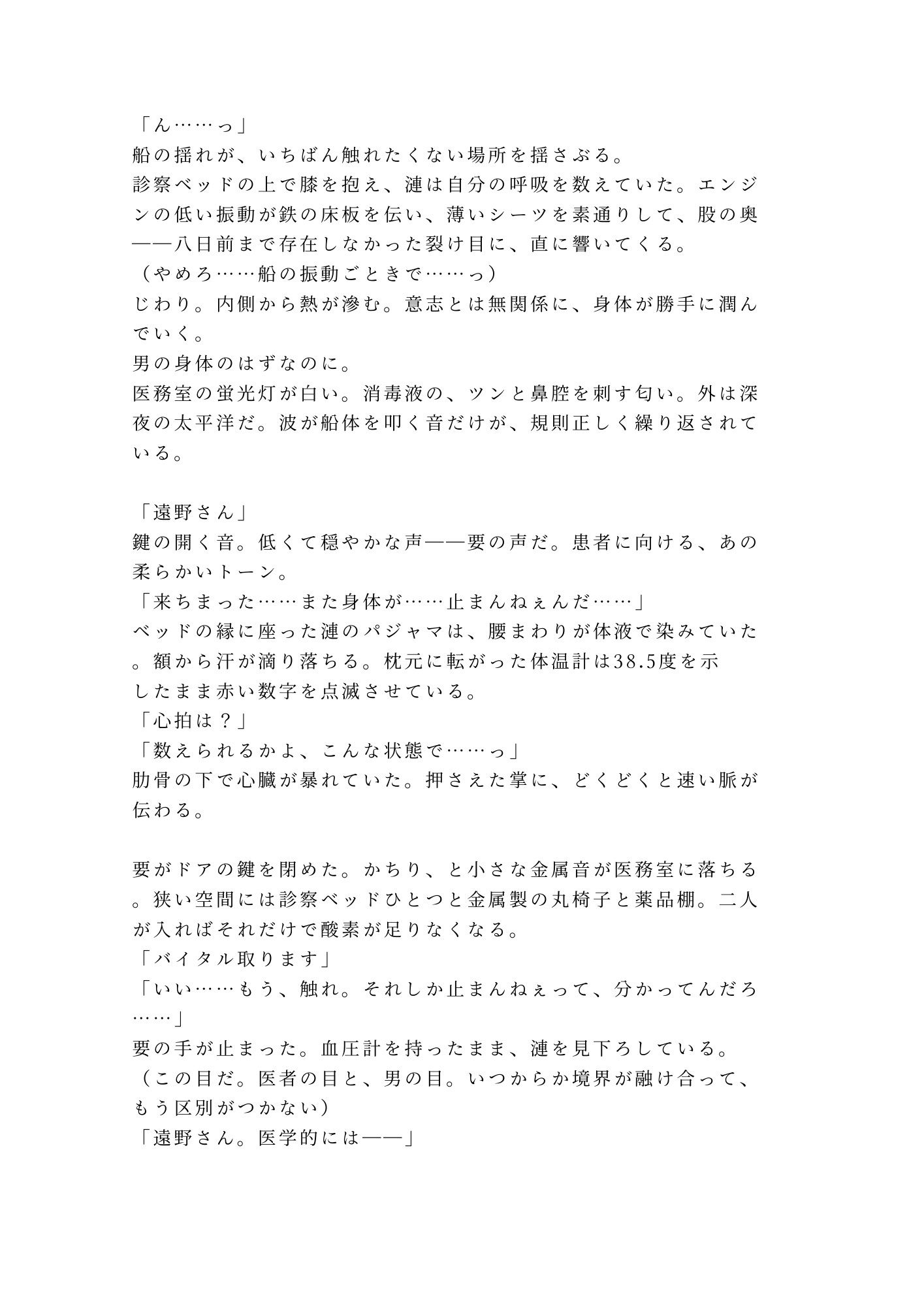 深海調査船で変異した海洋学者が船医に狭い船室で毎晩診られて陸に戻れなくなったカントボーイ