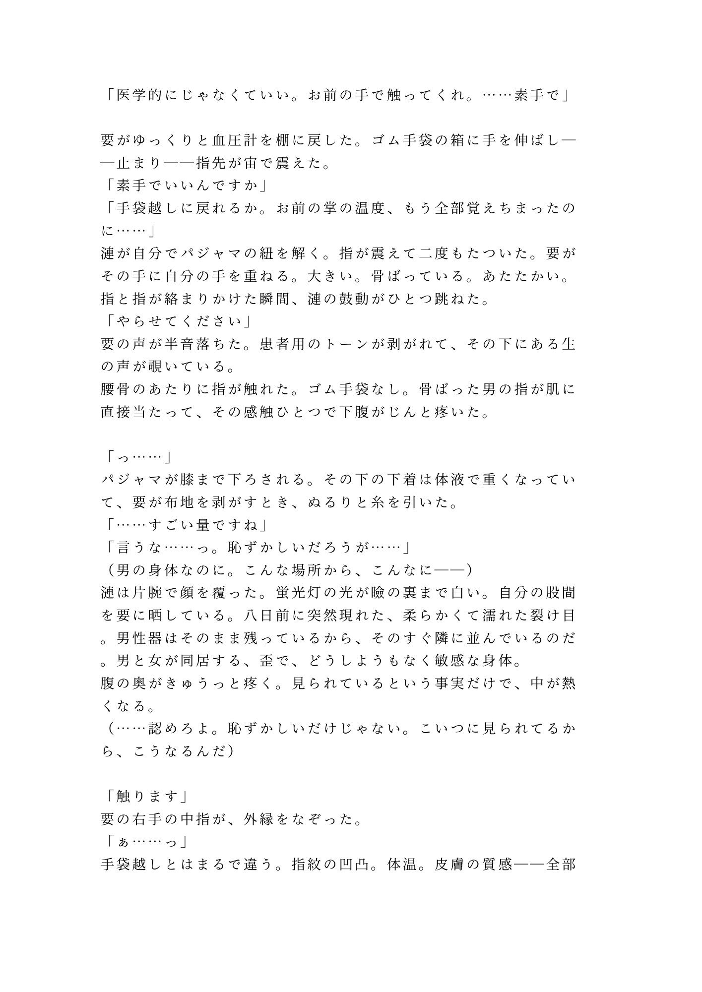 深海調査船で変異した海洋学者が船医に狭い船室で毎晩診られて陸に戻れなくなったカントボーイ