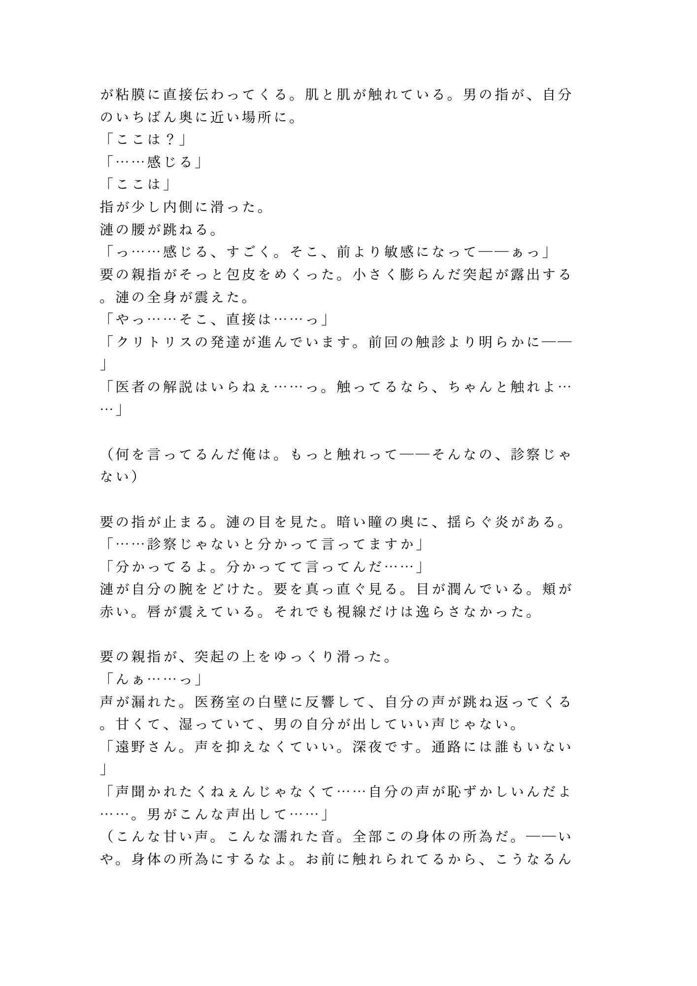 深海調査船で変異した海洋学者が船医に狭い船室で毎晩診られて陸に戻れなくなったカントボーイ