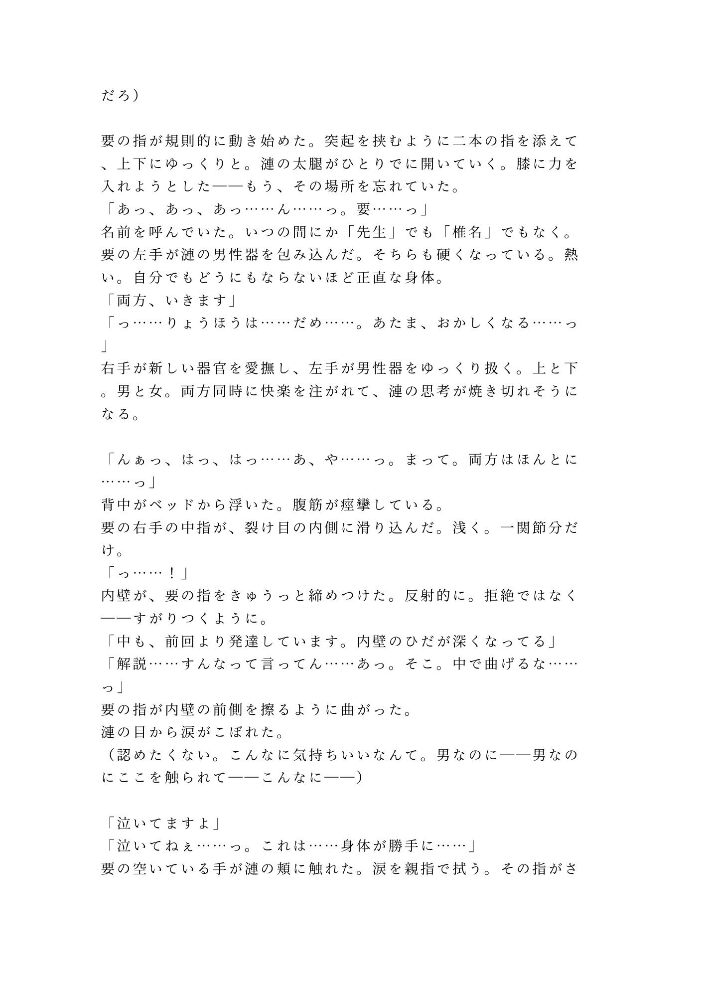 深海調査船で変異した海洋学者が船医に狭い船室で毎晩診られて陸に戻れなくなったカントボーイ