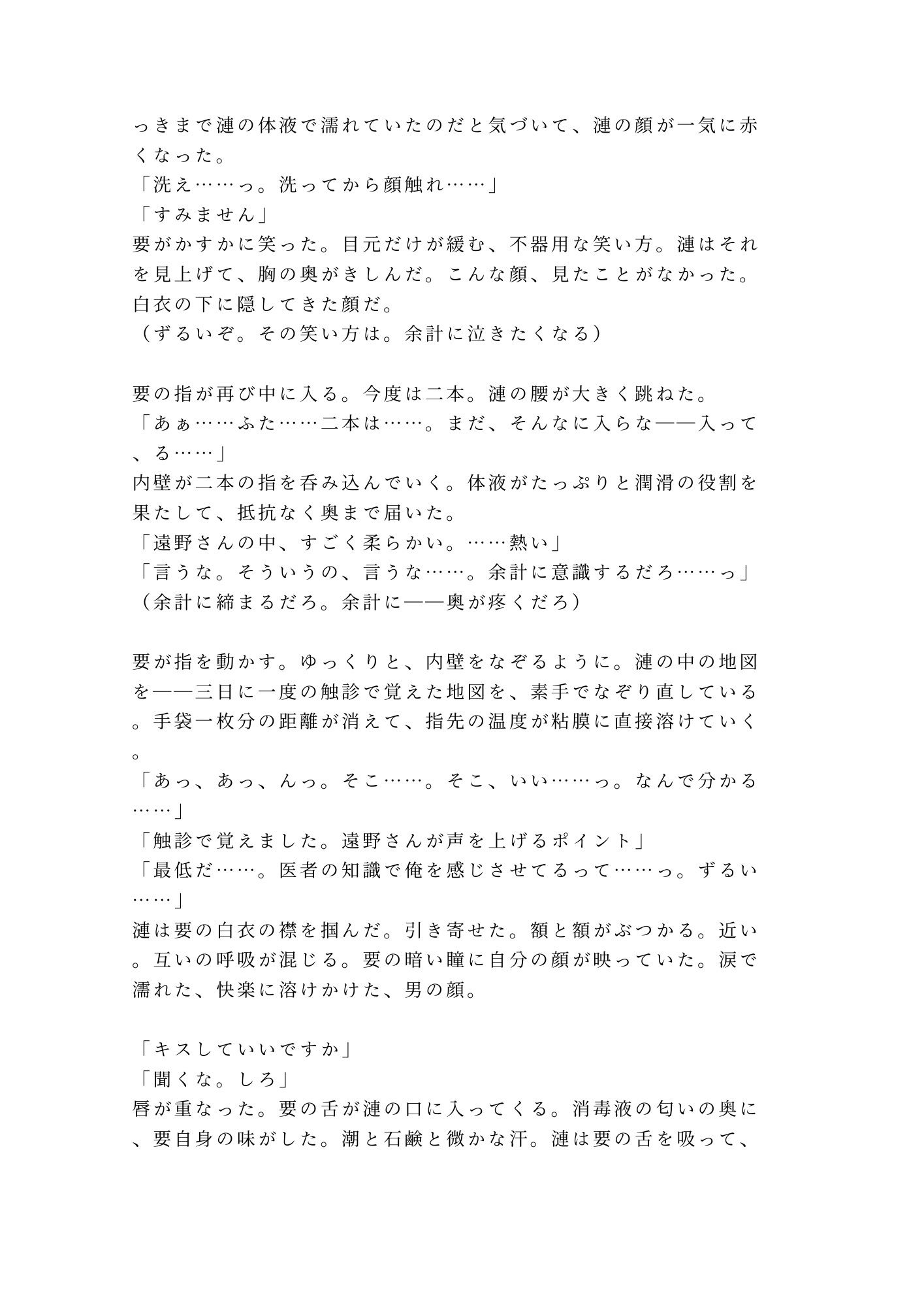 深海調査船で変異した海洋学者が船医に狭い船室で毎晩診られて陸に戻れなくなったカントボーイ