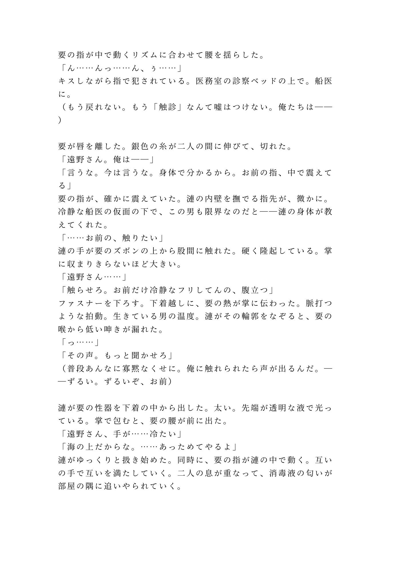 深海調査船で変異した海洋学者が船医に狭い船室で毎晩診られて陸に戻れなくなったカントボーイ
