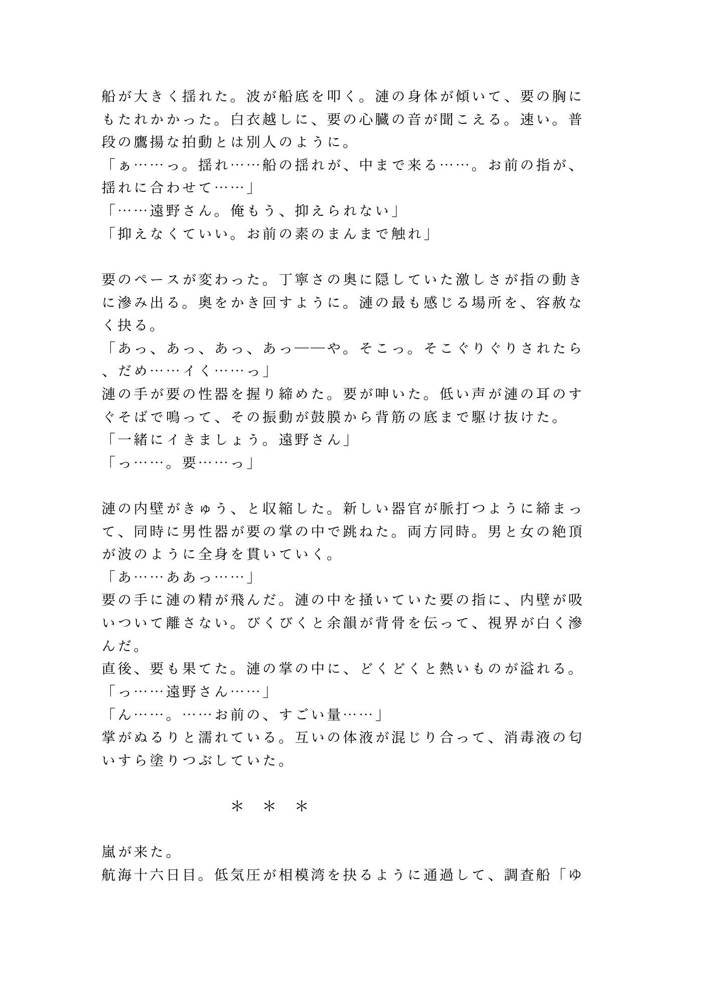 深海調査船で変異した海洋学者が船医に狭い船室で毎晩診られて陸に戻れなくなったカントボーイ