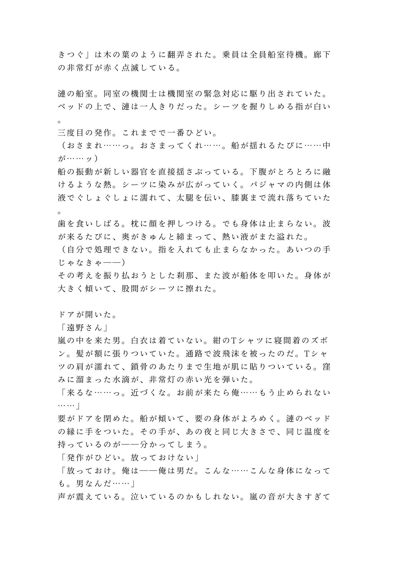 深海調査船で変異した海洋学者が船医に狭い船室で毎晩診られて陸に戻れなくなったカントボーイ