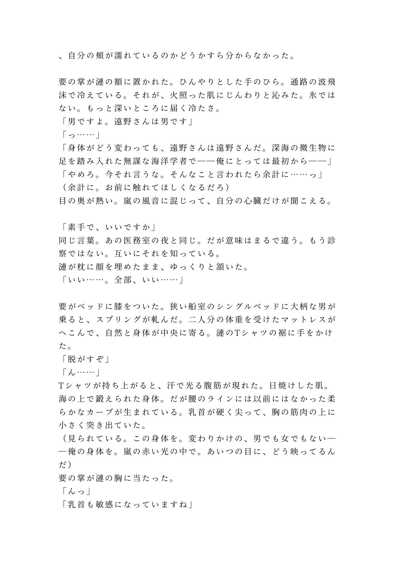 深海調査船で変異した海洋学者が船医に狭い船室で毎晩診られて陸に戻れなくなったカントボーイ