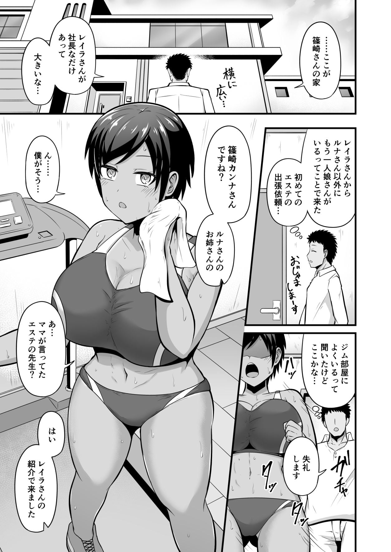 えっちなエステサロンにようこそ 篠崎一家編2