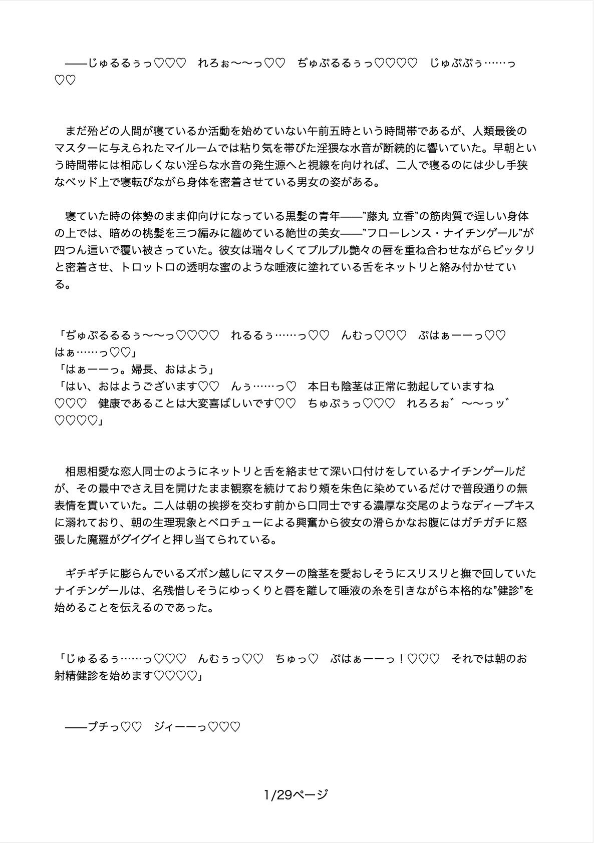 射精管理もしてくれる婦長とのラブラブ子作り