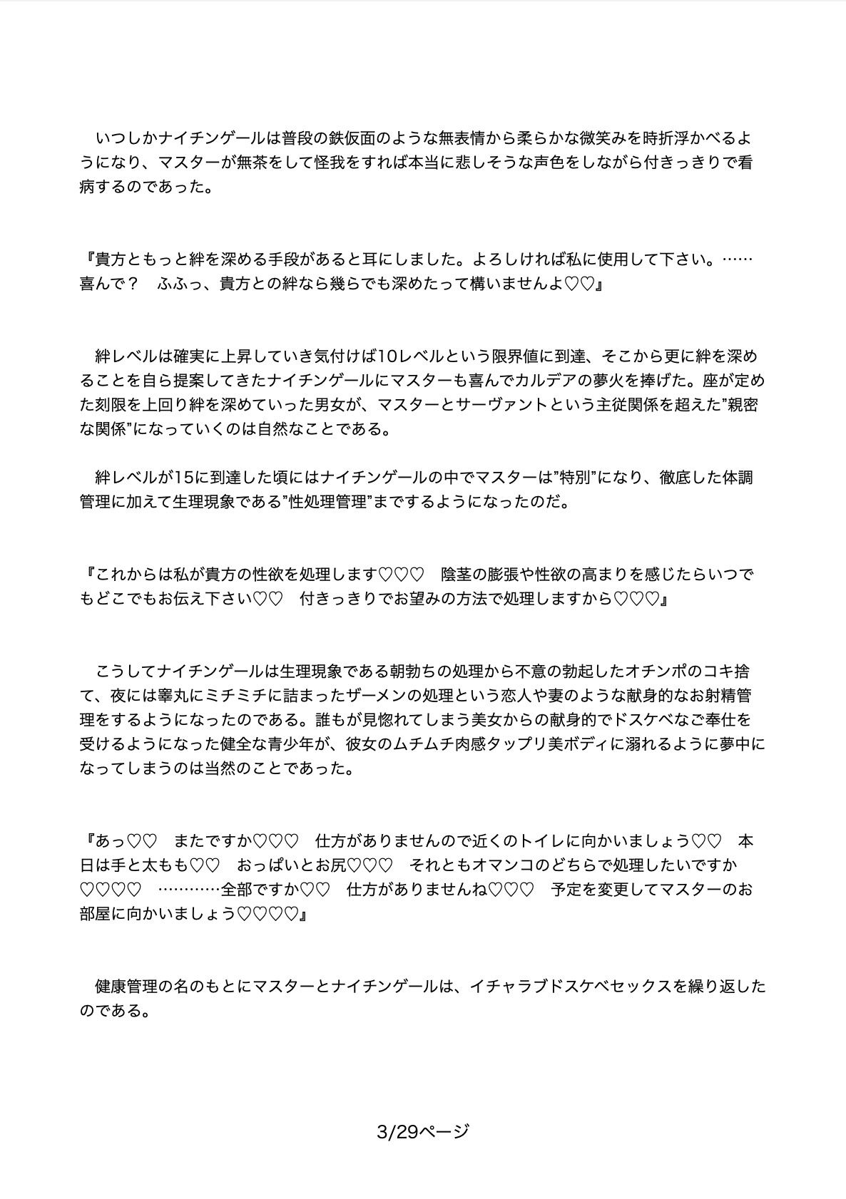 射精管理もしてくれる婦長とのラブラブ子作り