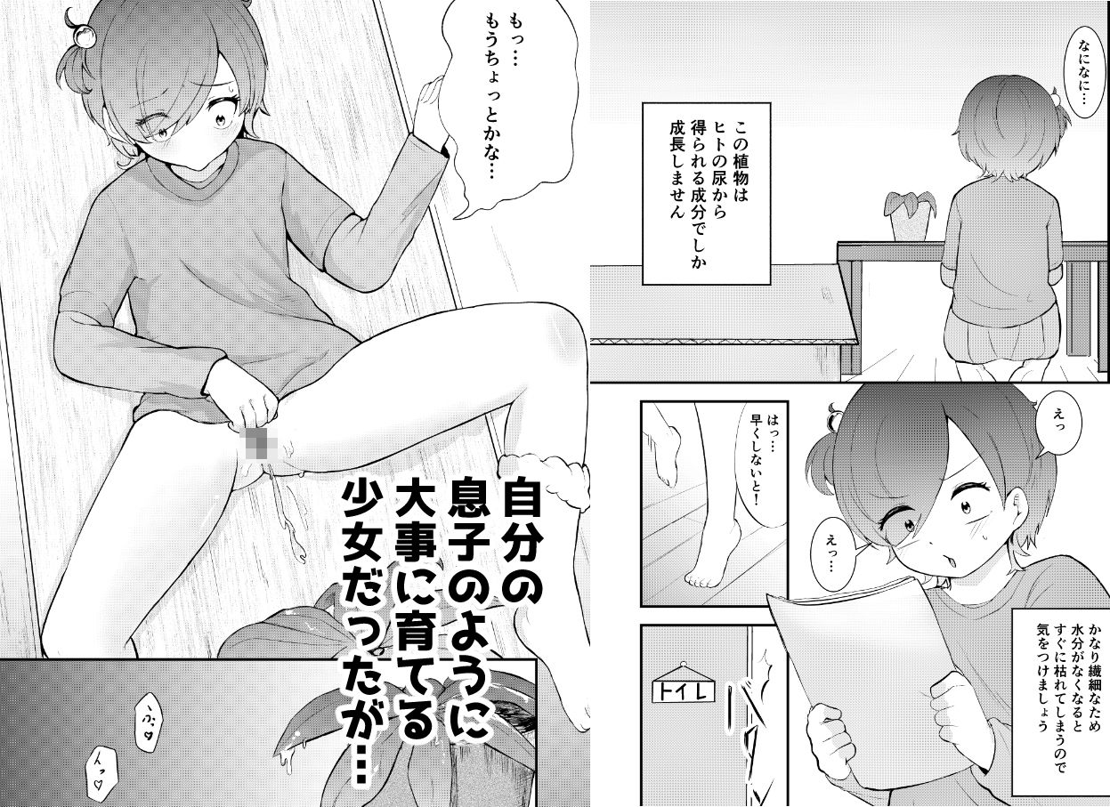 少女植物育成日記