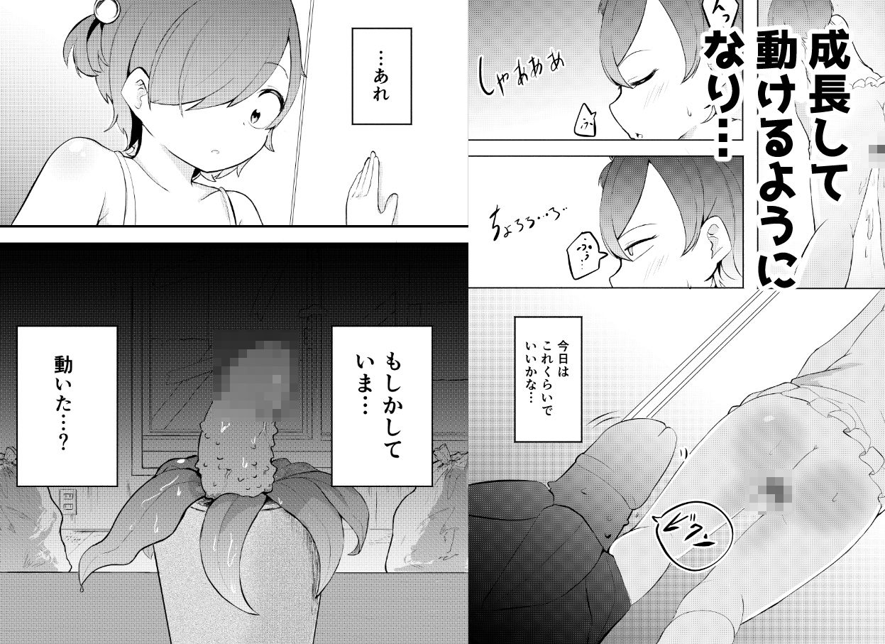 少女植物育成日記