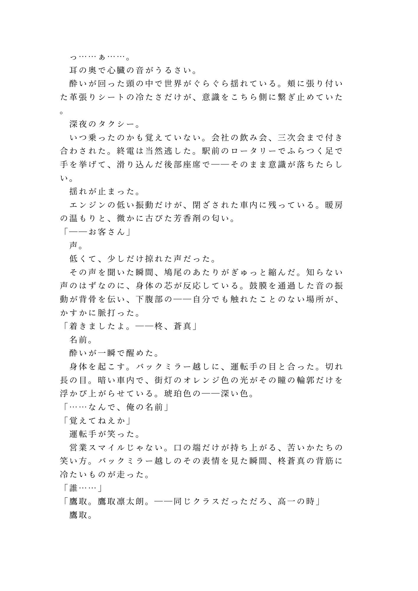 深夜のタクシーで終電を逃した僕を拾った運転手が元同級生で狭い後部座席で目的地に着いても降ろしてもらえないカントボーイ