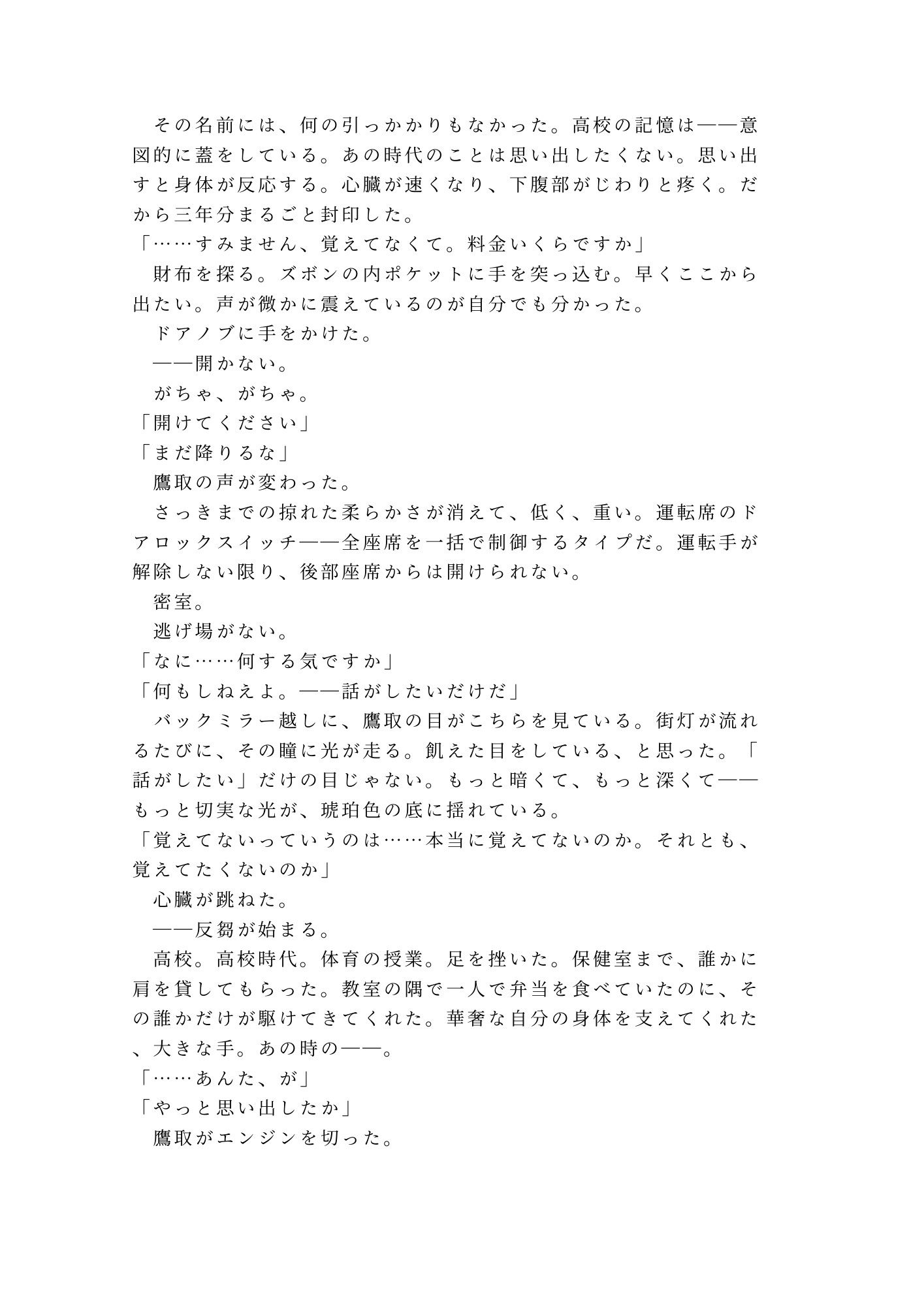 深夜のタクシーで終電を逃した僕を拾った運転手が元同級生で狭い後部座席で目的地に着いても降ろしてもらえないカントボーイ