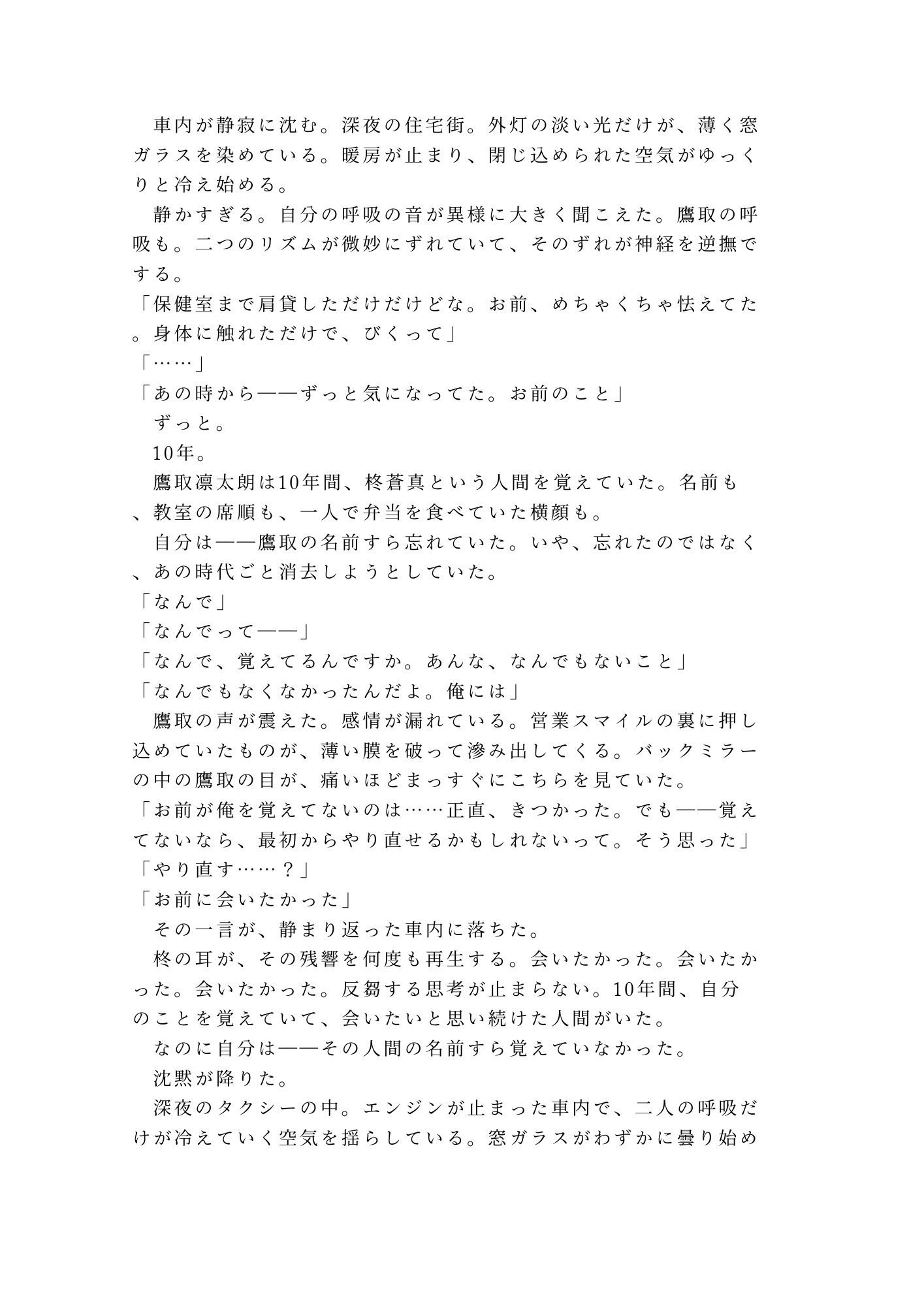 深夜のタクシーで終電を逃した僕を拾った運転手が元同級生で狭い後部座席で目的地に着いても降ろしてもらえないカントボーイ