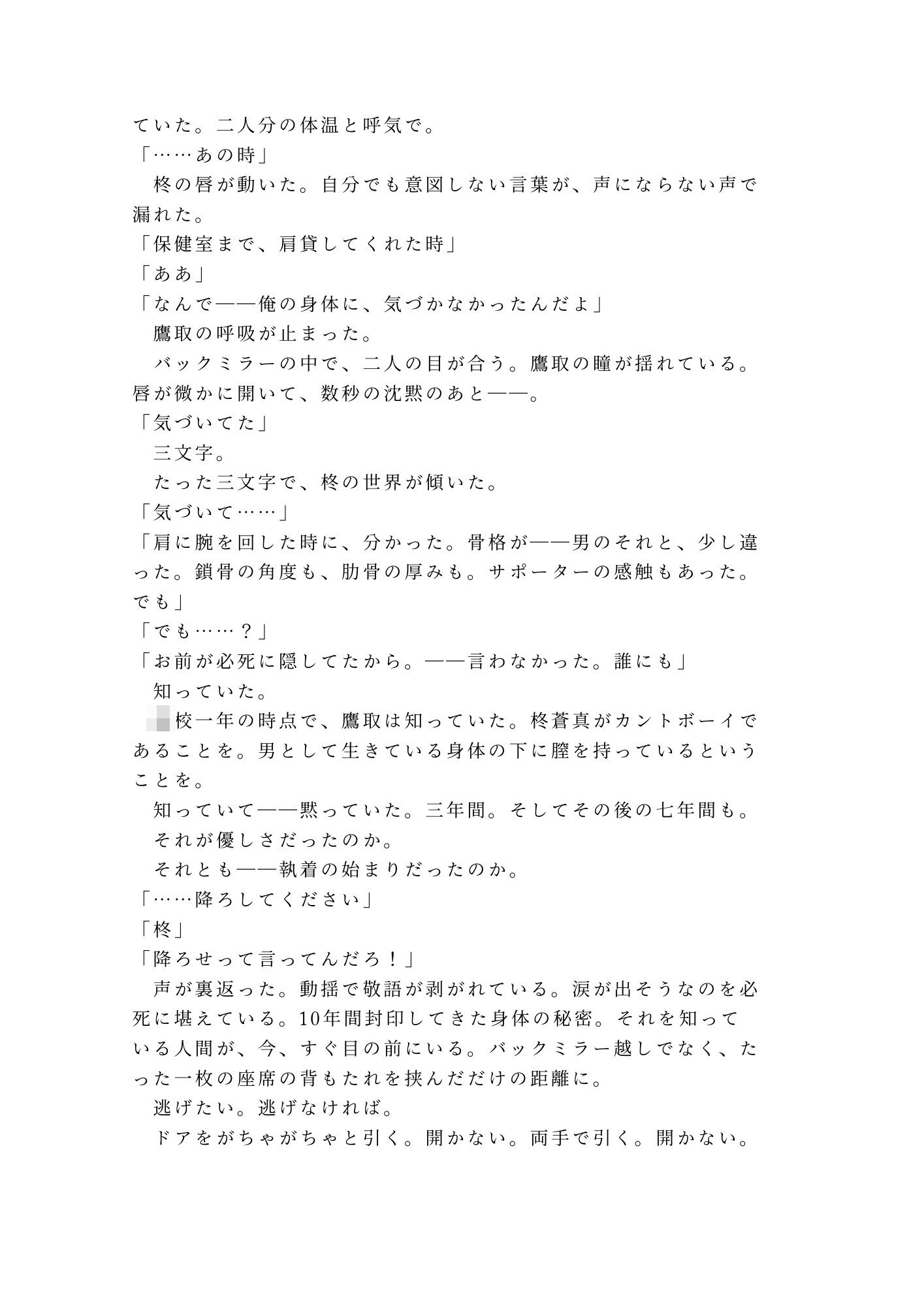 深夜のタクシーで終電を逃した僕を拾った運転手が元同級生で狭い後部座席で目的地に着いても降ろしてもらえないカントボーイ