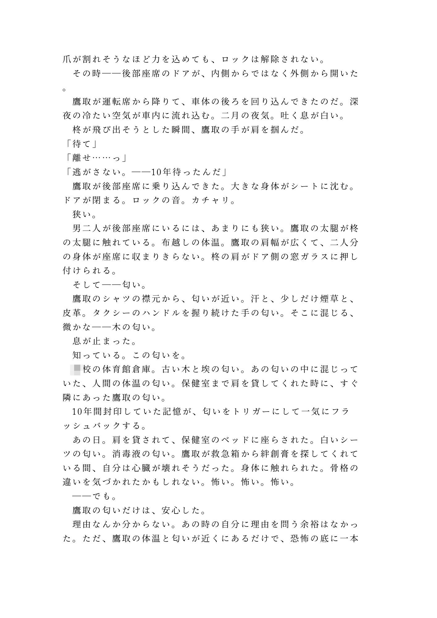 深夜のタクシーで終電を逃した僕を拾った運転手が元同級生で狭い後部座席で目的地に着いても降ろしてもらえないカントボーイ