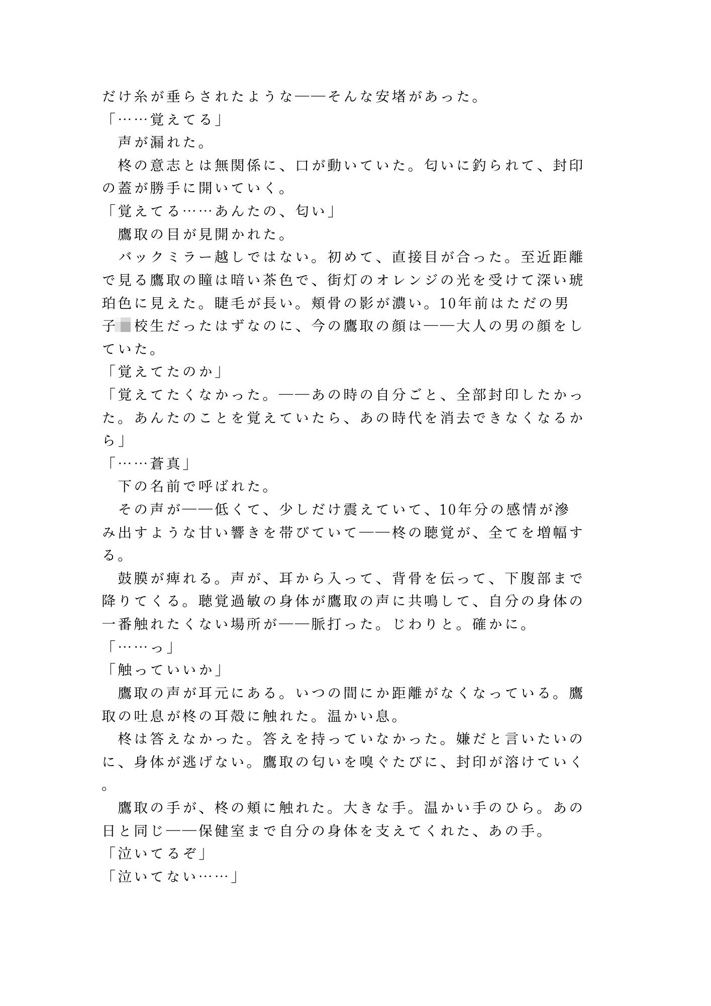 深夜のタクシーで終電を逃した僕を拾った運転手が元同級生で狭い後部座席で目的地に着いても降ろしてもらえないカントボーイ