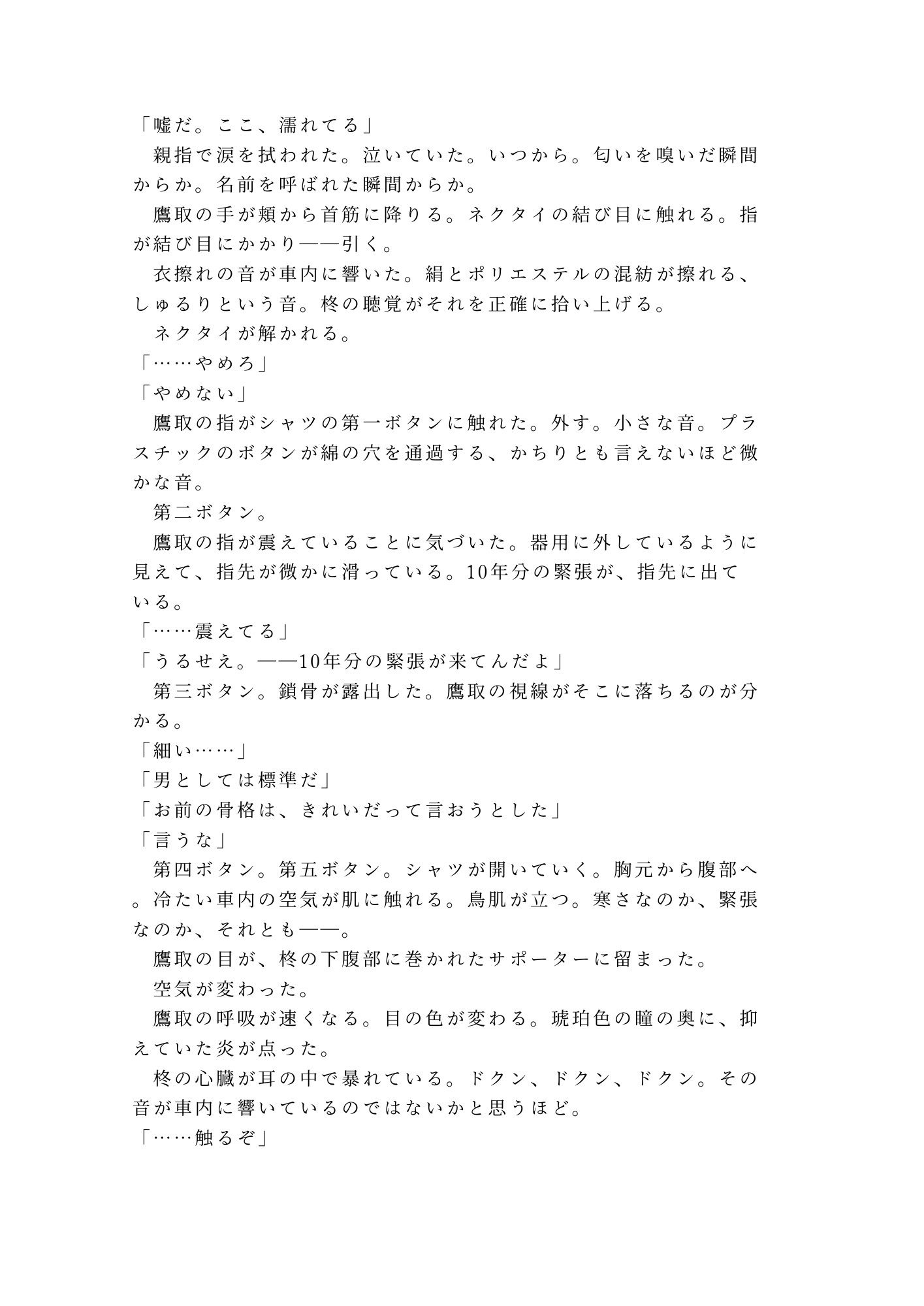 深夜のタクシーで終電を逃した僕を拾った運転手が元同級生で狭い後部座席で目的地に着いても降ろしてもらえないカントボーイ