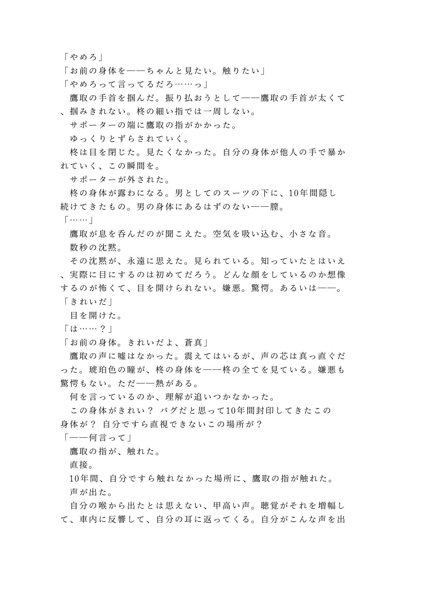 深夜のタクシーで終電を逃した僕を拾った運転手が元同級生で狭い後部座席で目的地に着いても降ろしてもらえないカントボーイ