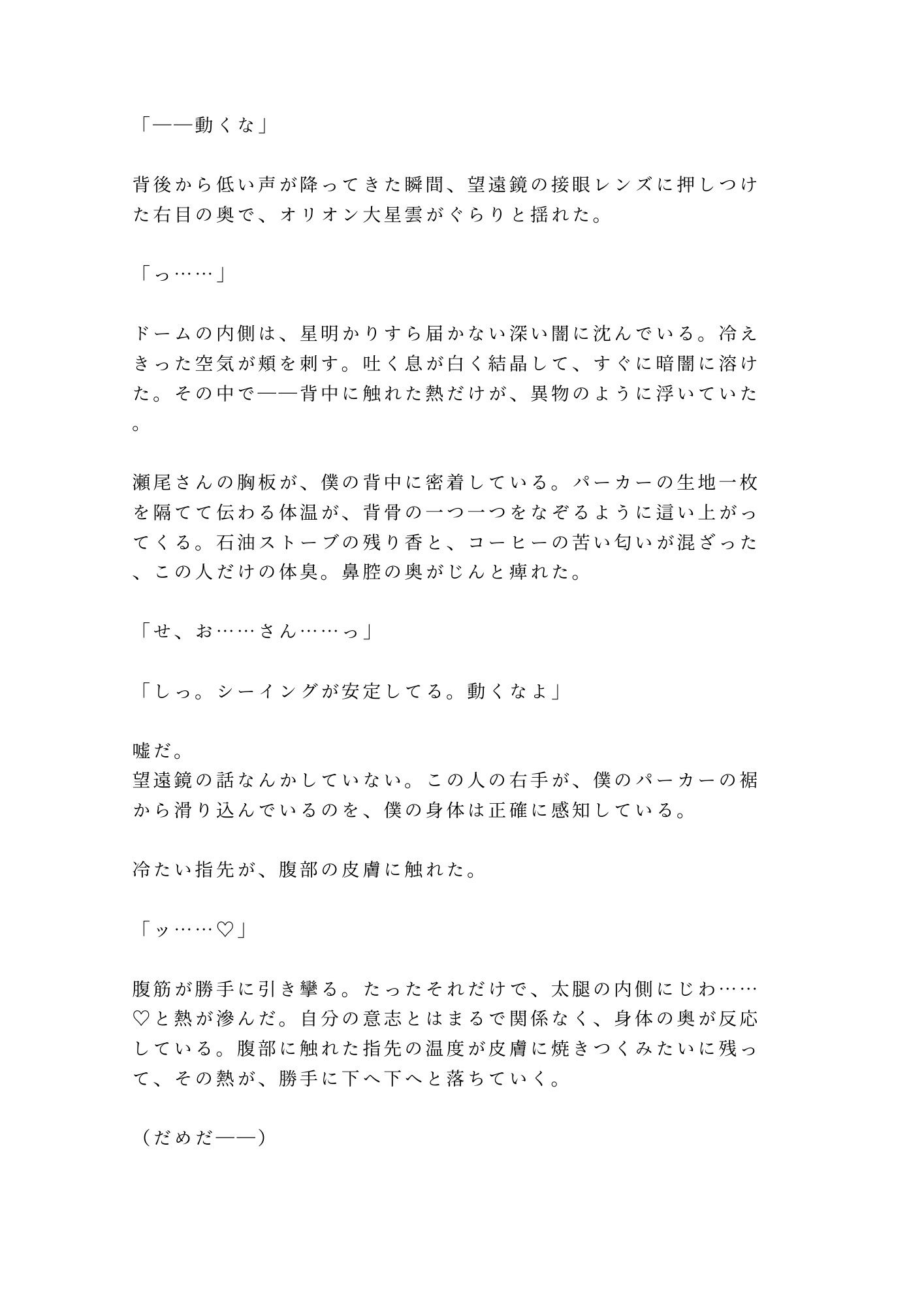 深夜の天文台で星を数える代わりに身体の星を全部見つけられて宇宙よりも深く堕とされるカントボーイ