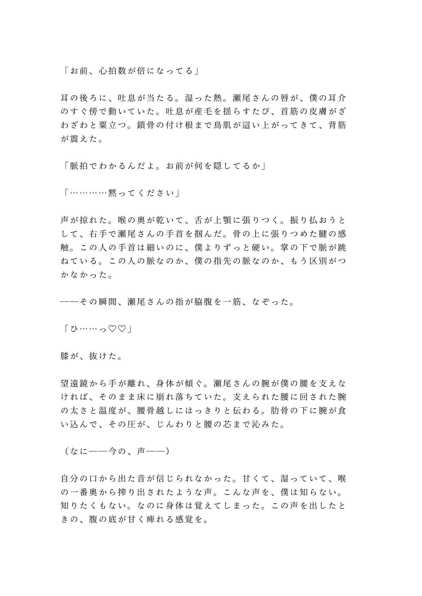 深夜の天文台で星を数える代わりに身体の星を全部見つけられて宇宙よりも深く堕とされるカントボーイ