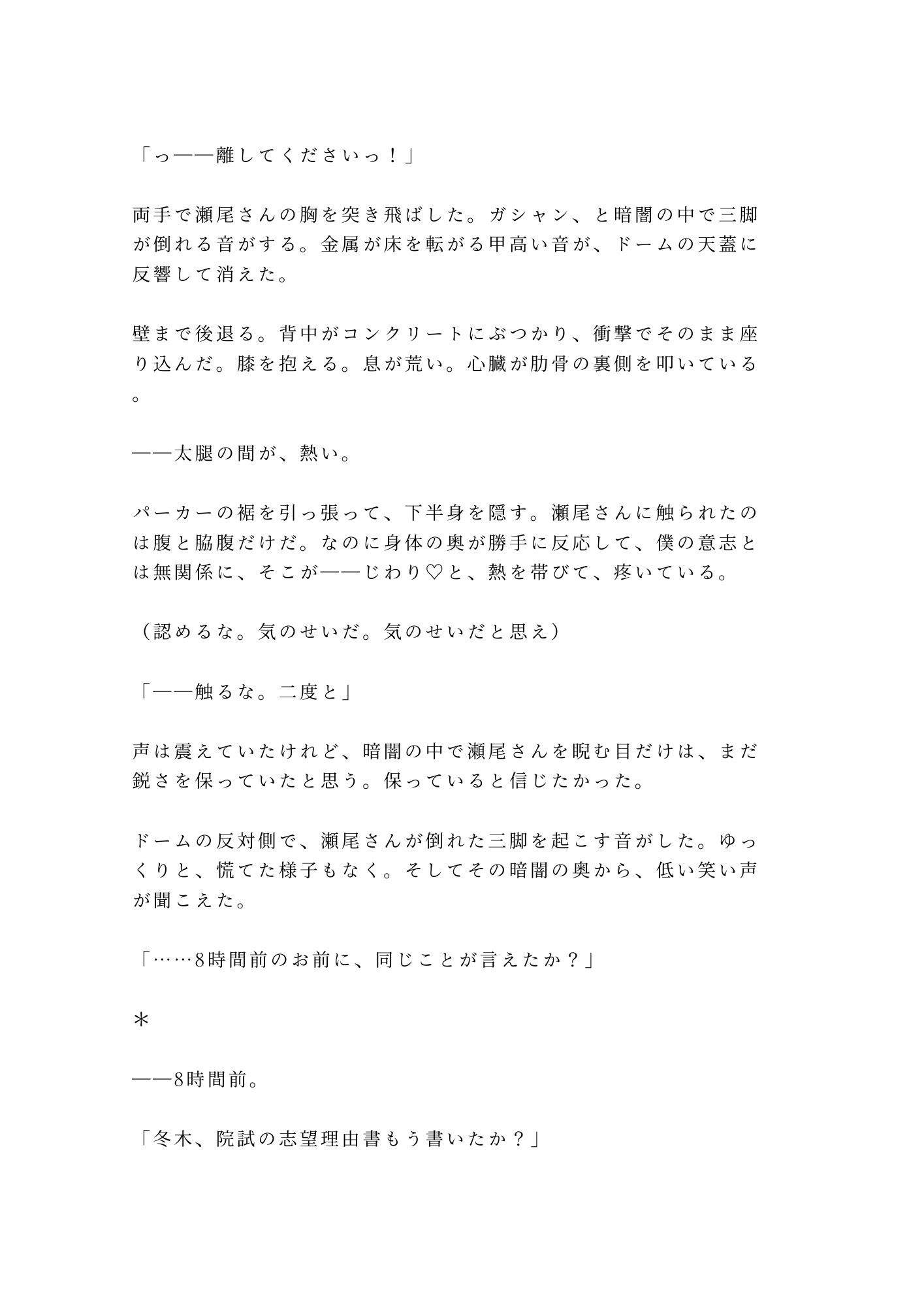深夜の天文台で星を数える代わりに身体の星を全部見つけられて宇宙よりも深く堕とされるカントボーイ