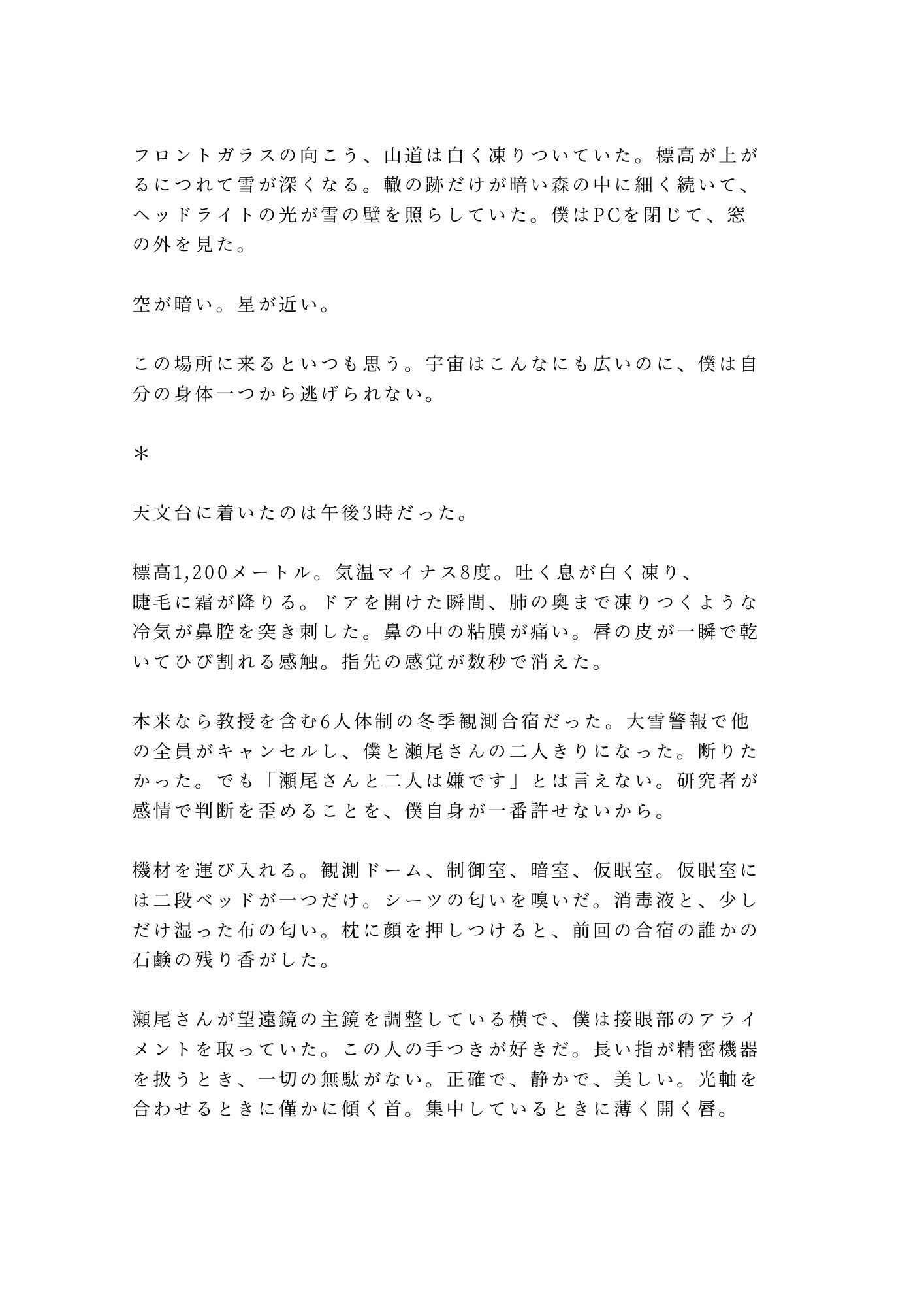 深夜の天文台で星を数える代わりに身体の星を全部見つけられて宇宙よりも深く堕とされるカントボーイ