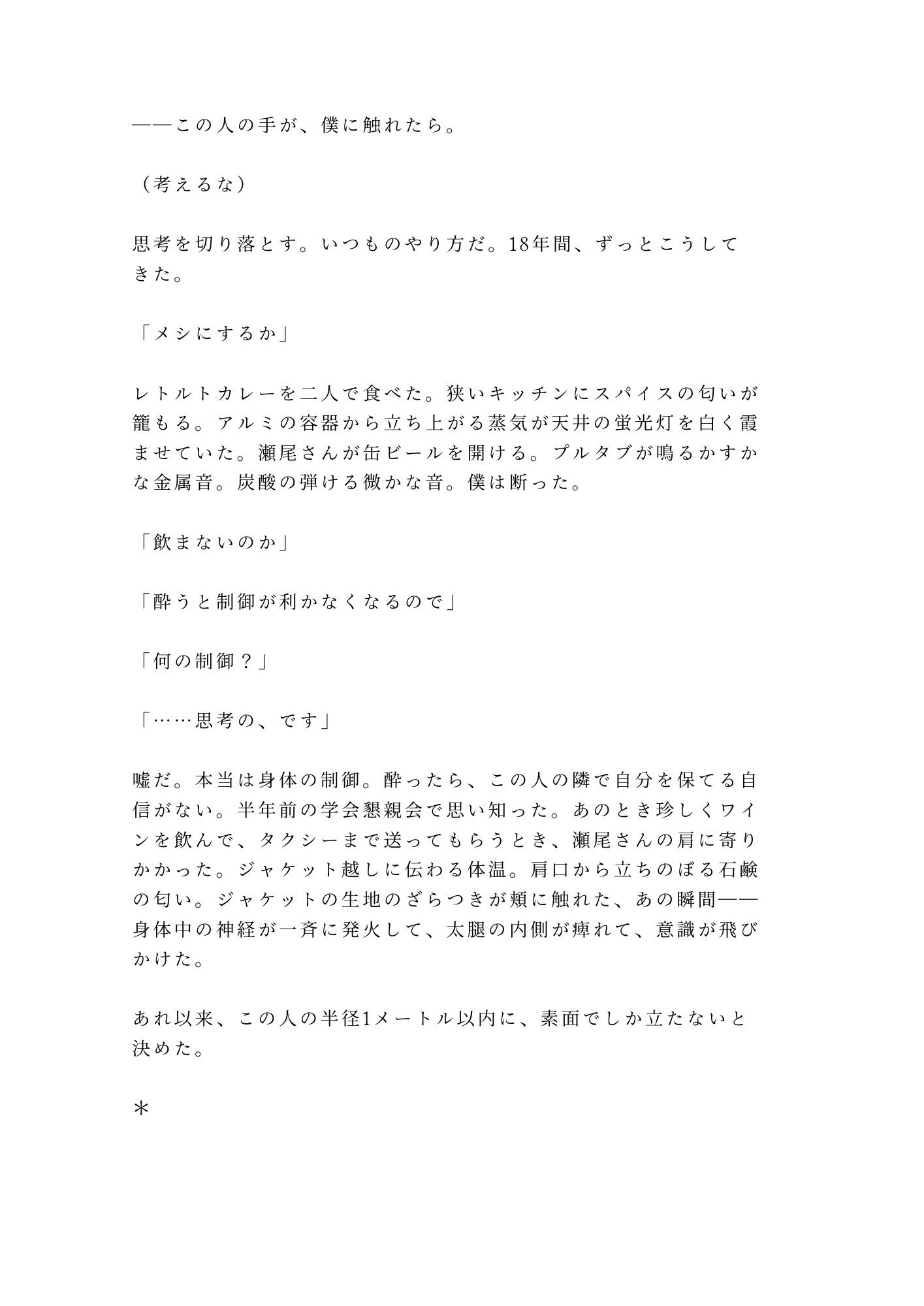 深夜の天文台で星を数える代わりに身体の星を全部見つけられて宇宙よりも深く堕とされるカントボーイ