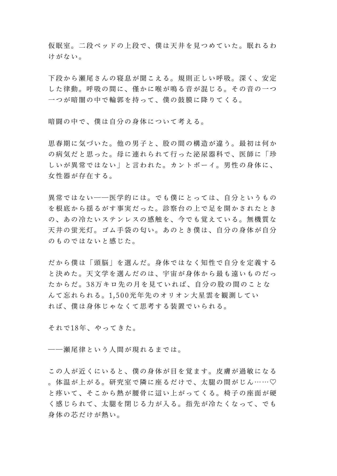 深夜の天文台で星を数える代わりに身体の星を全部見つけられて宇宙よりも深く堕とされるカントボーイ