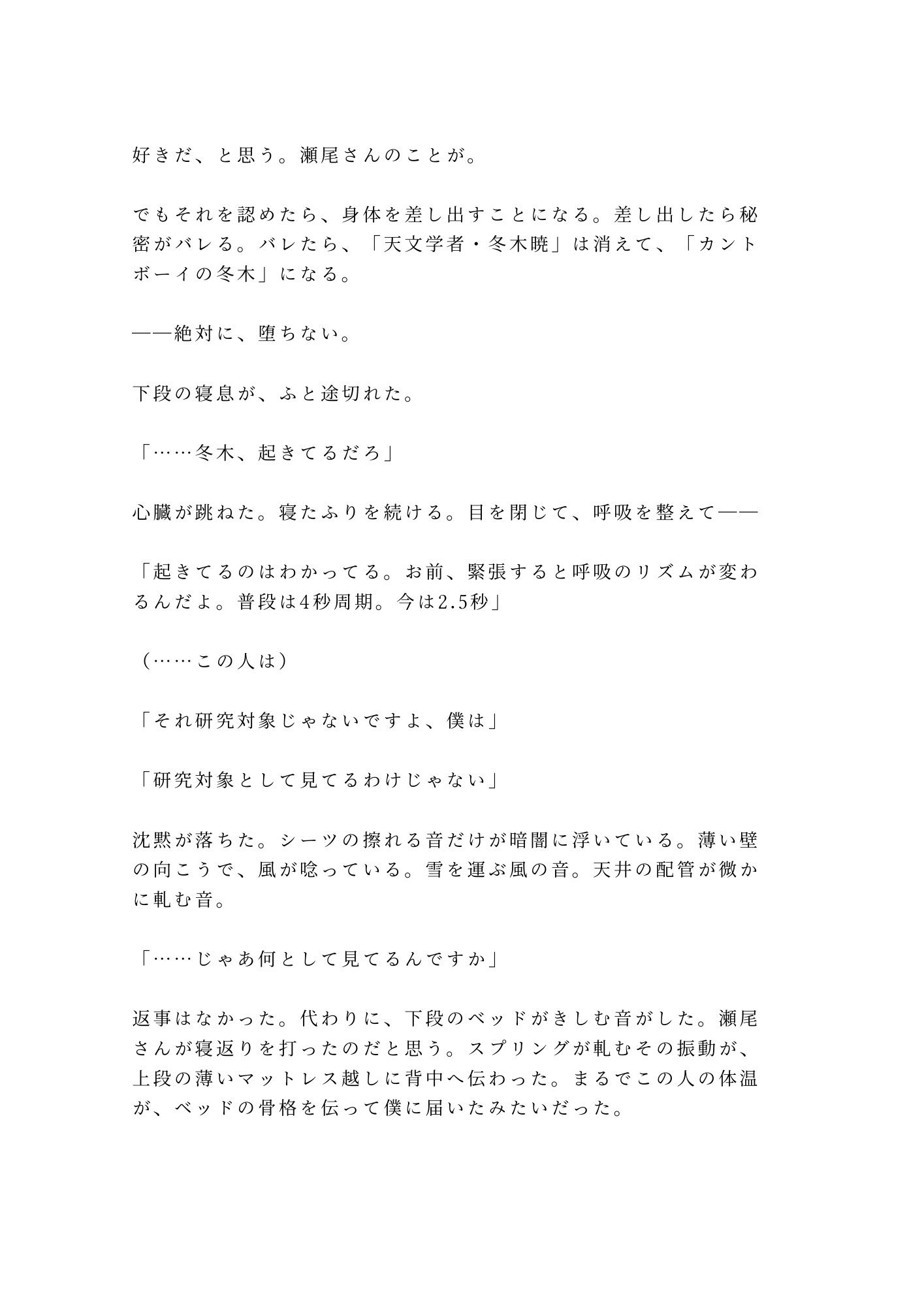 深夜の天文台で星を数える代わりに身体の星を全部見つけられて宇宙よりも深く堕とされるカントボーイ