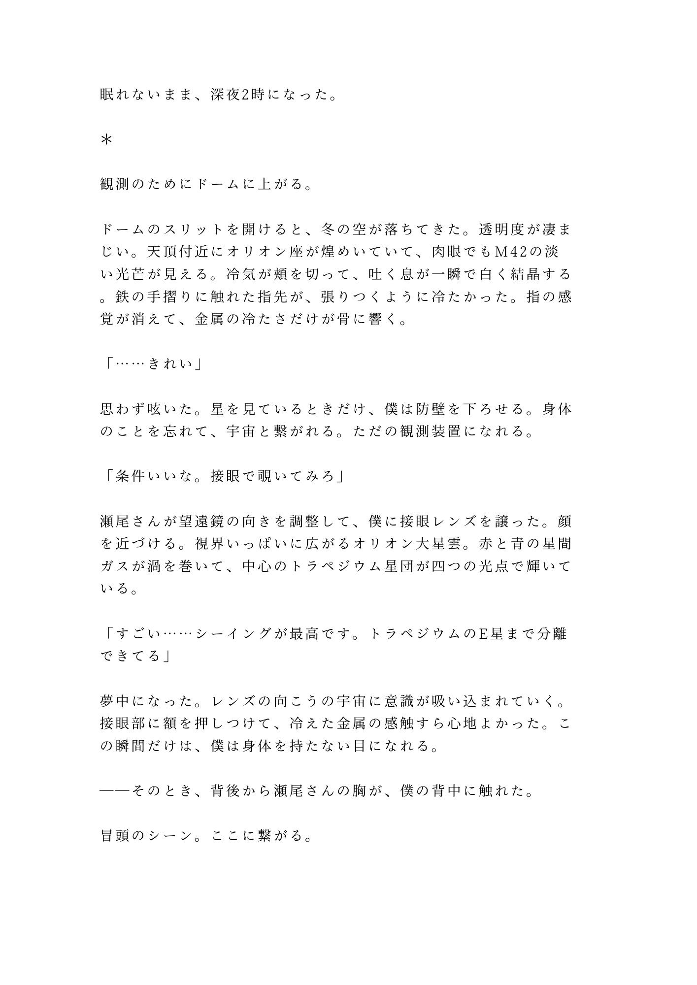 深夜の天文台で星を数える代わりに身体の星を全部見つけられて宇宙よりも深く堕とされるカントボーイ