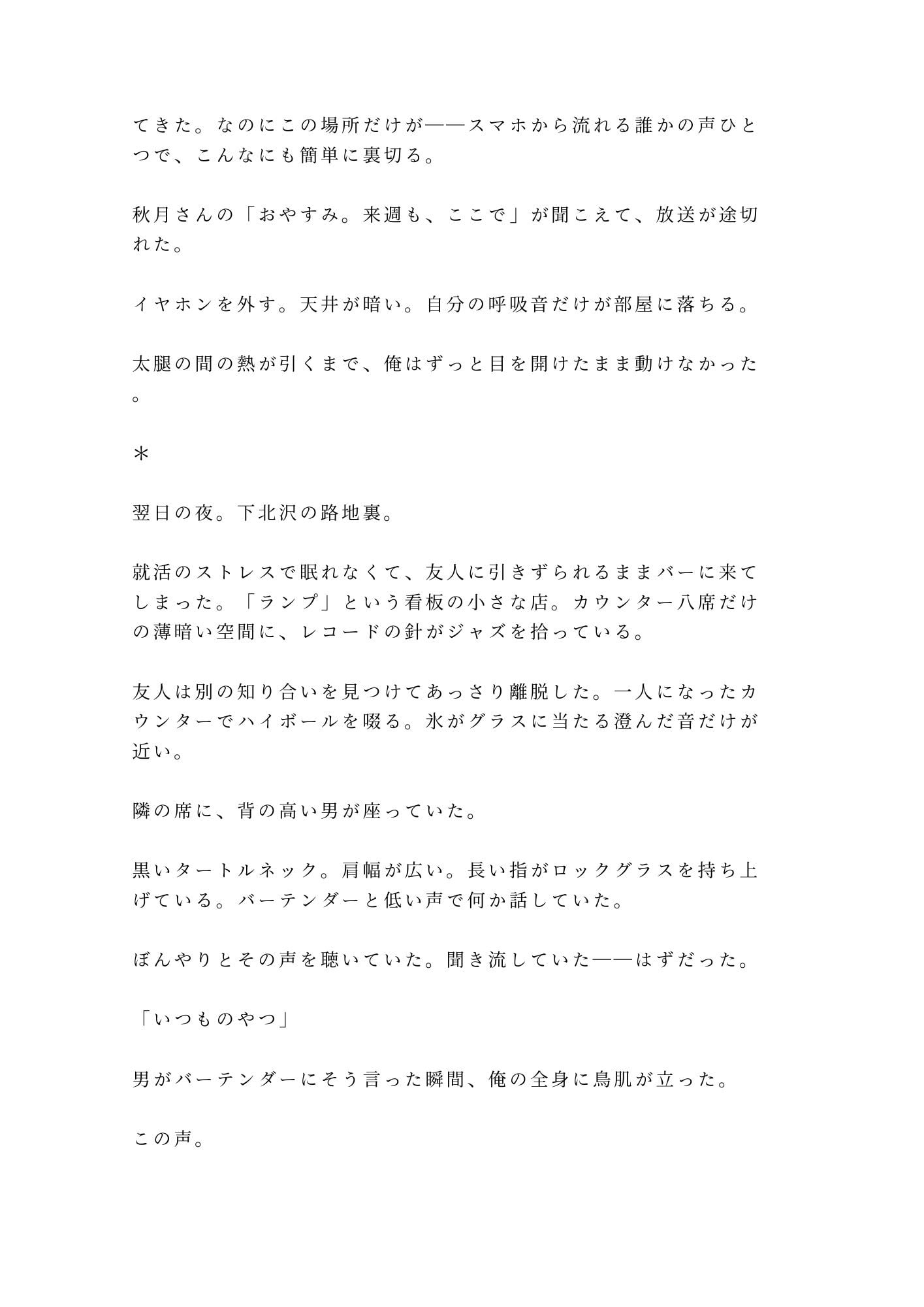 深夜ラジオの常連リスナーが隣で飲んでいた男に声でバレて防音室で朝まで鳴かされるカントボーイ