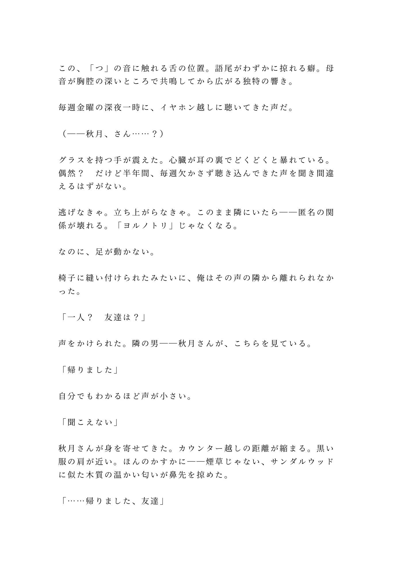 深夜ラジオの常連リスナーが隣で飲んでいた男に声でバレて防音室で朝まで鳴かされるカントボーイ