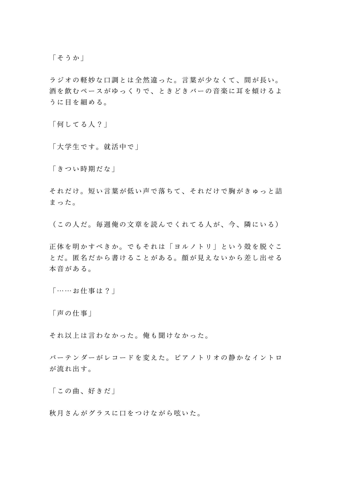深夜ラジオの常連リスナーが隣で飲んでいた男に声でバレて防音室で朝まで鳴かされるカントボーイ