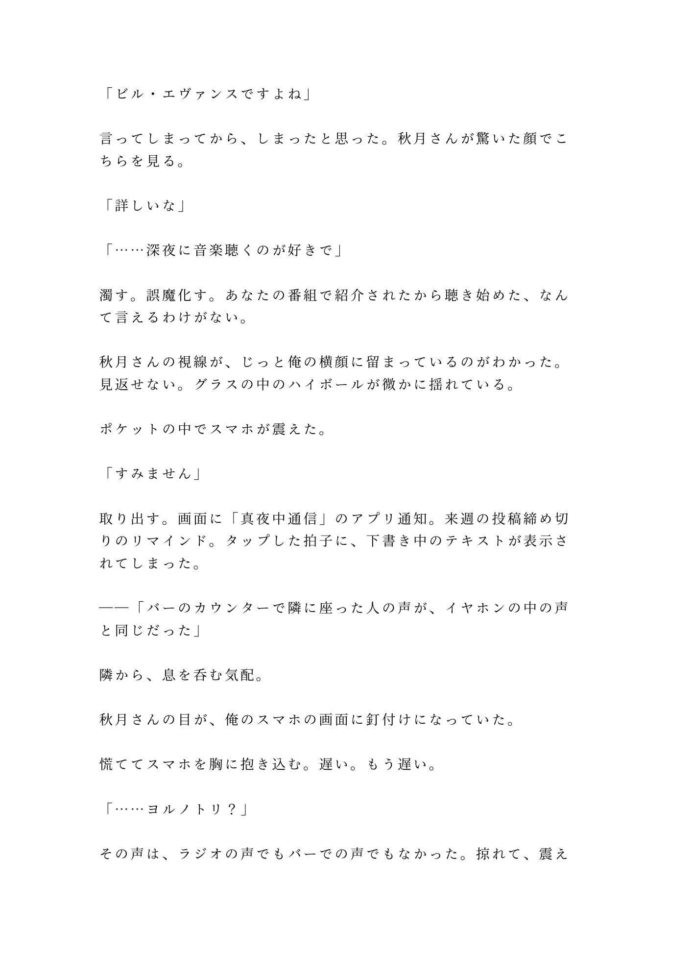 深夜ラジオの常連リスナーが隣で飲んでいた男に声でバレて防音室で朝まで鳴かされるカントボーイ