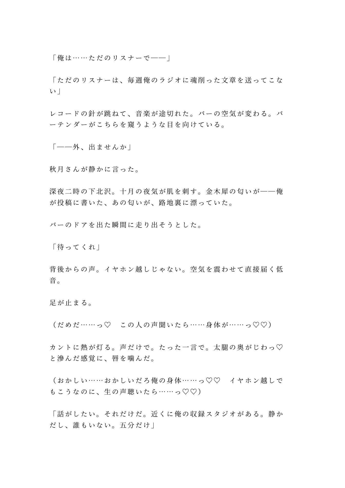 深夜ラジオの常連リスナーが隣で飲んでいた男に声でバレて防音室で朝まで鳴かされるカントボーイ