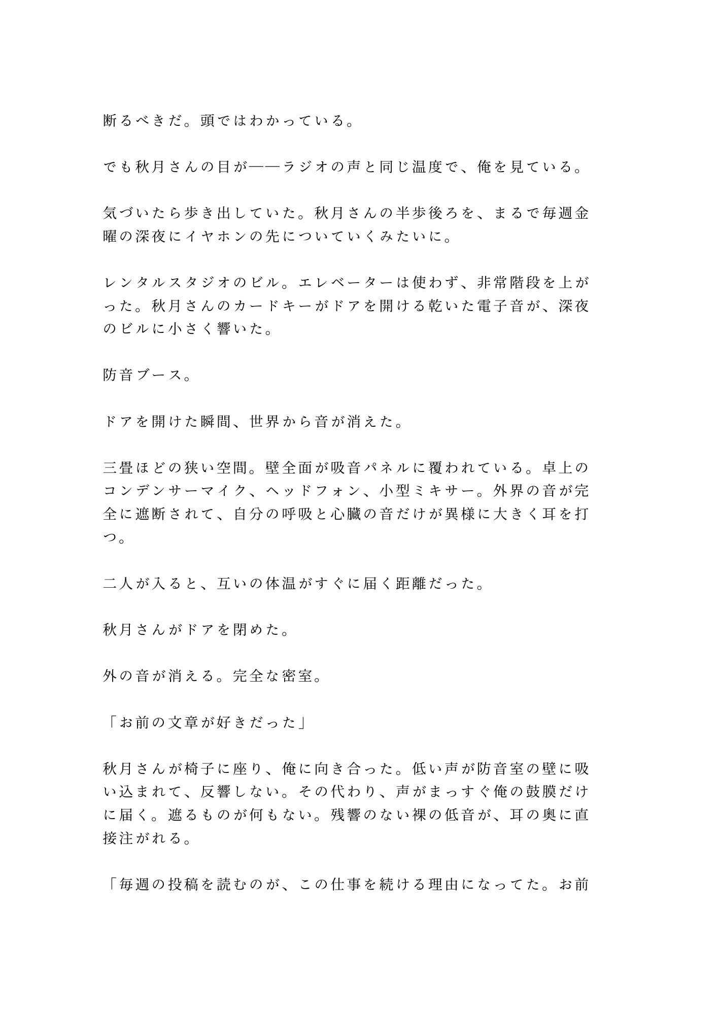 深夜ラジオの常連リスナーが隣で飲んでいた男に声でバレて防音室で朝まで鳴かされるカントボーイ