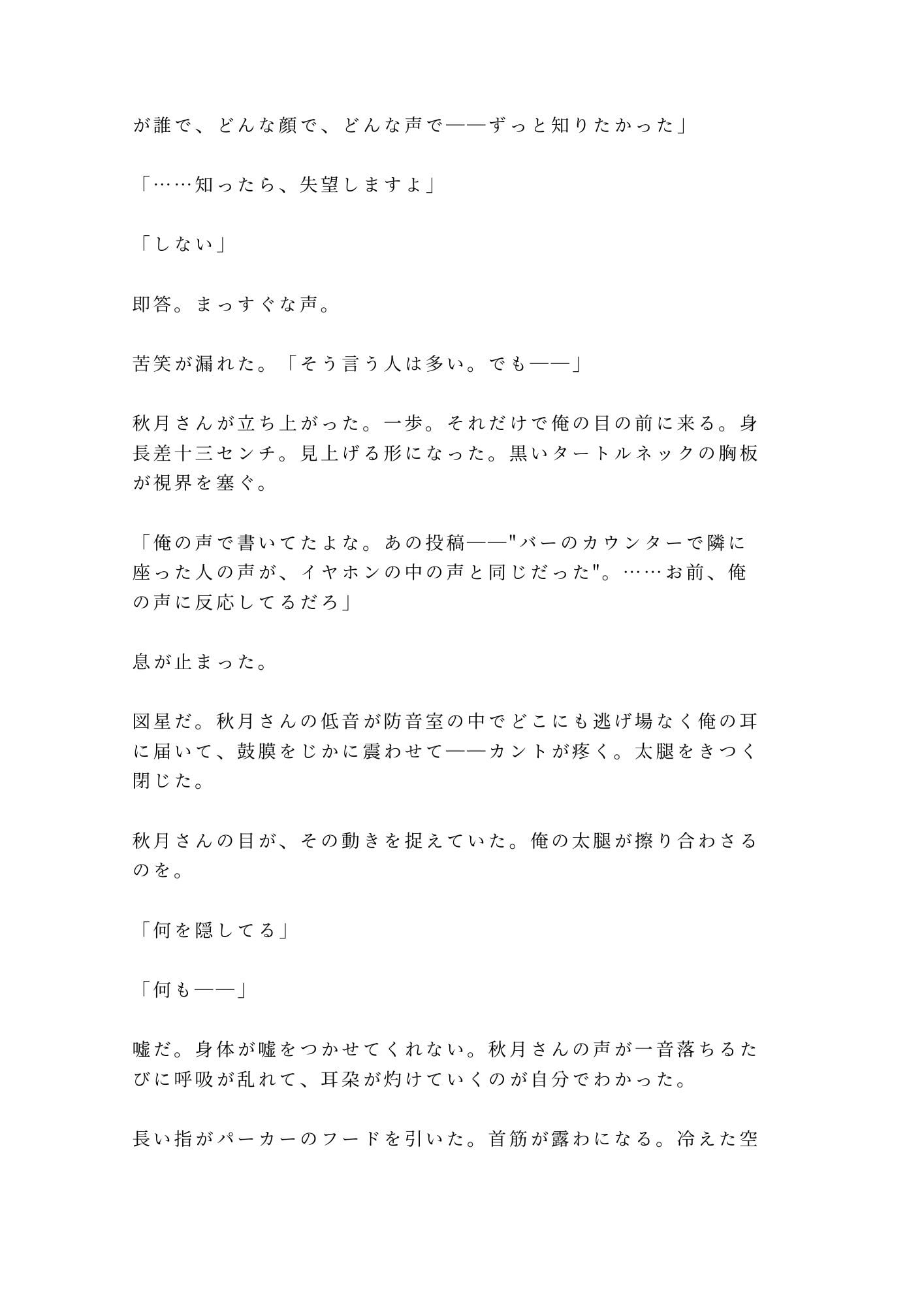 深夜ラジオの常連リスナーが隣で飲んでいた男に声でバレて防音室で朝まで鳴かされるカントボーイ