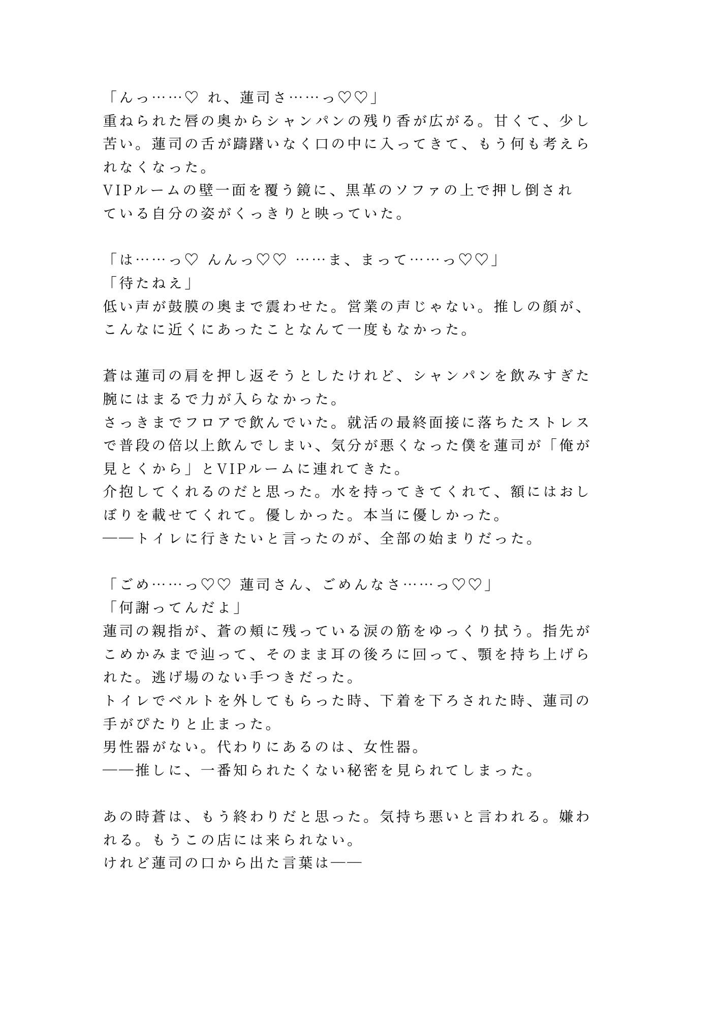 推しのホストにVIPルームで正体を暴かれてシャンパンより甘く注がれるカントボーイ