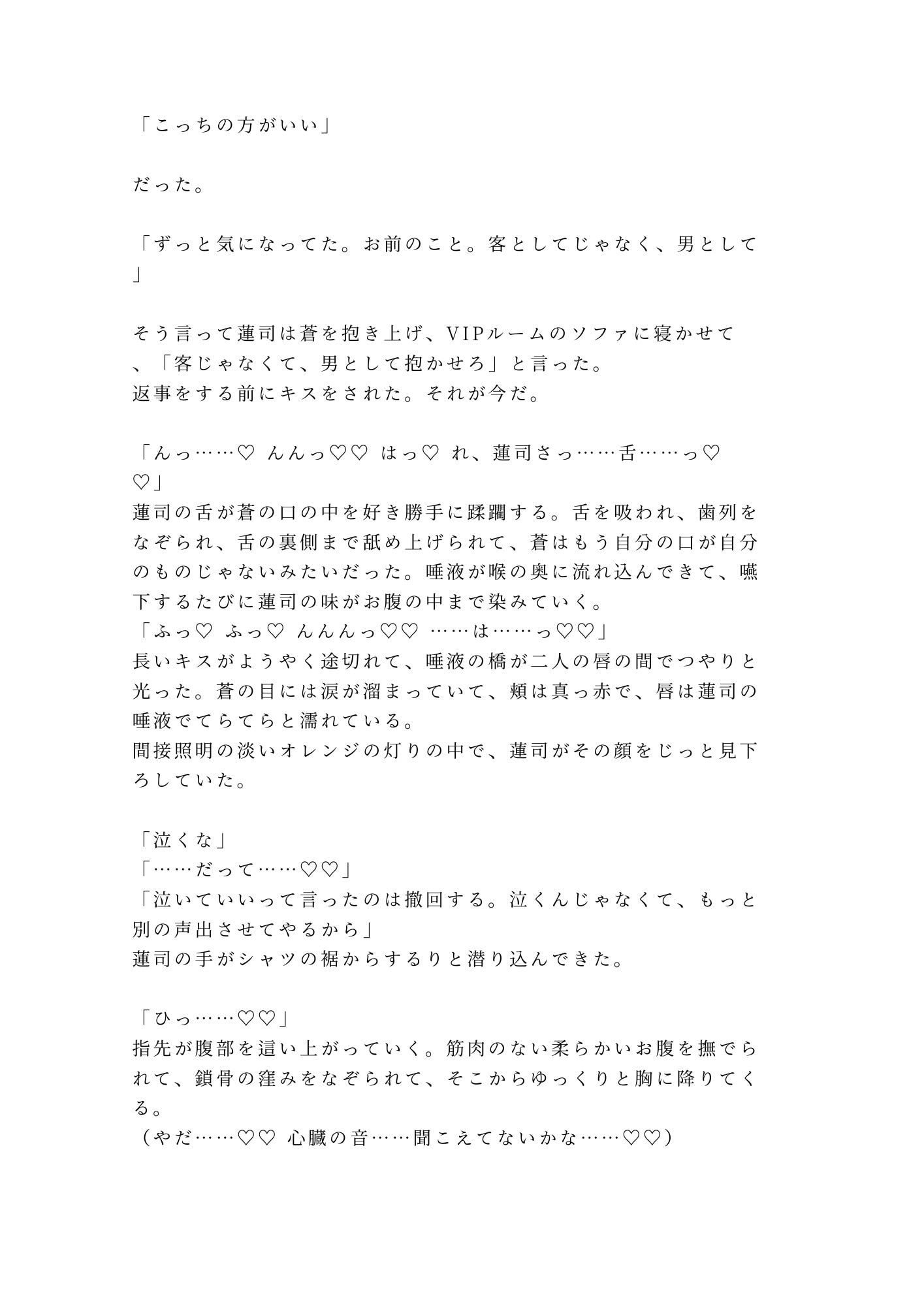 推しのホストにVIPルームで正体を暴かれてシャンパンより甘く注がれるカントボーイ