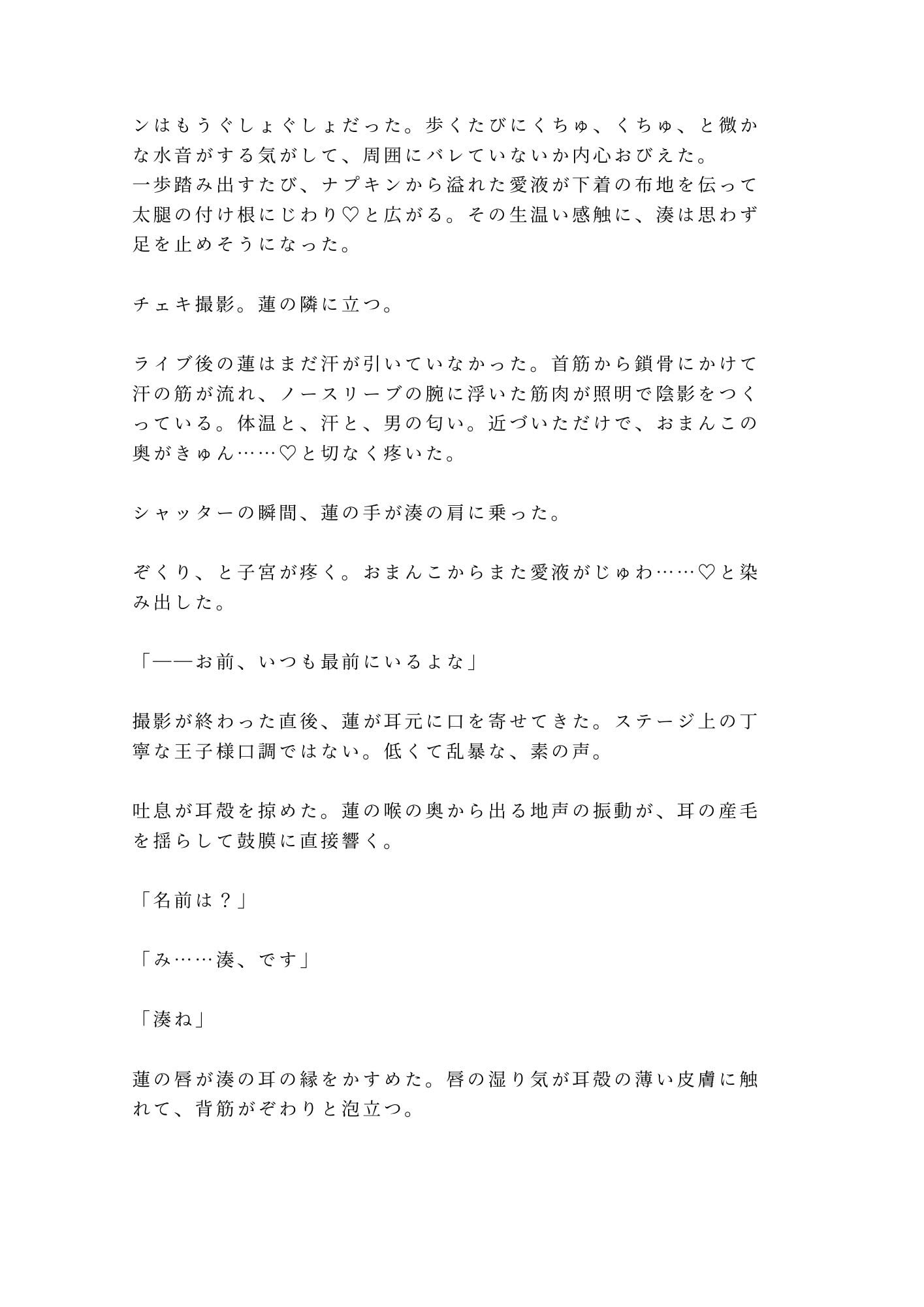 推しの地下アイドルに楽屋で君だけ特別だよと囁かれて堕とされるカントボーイ