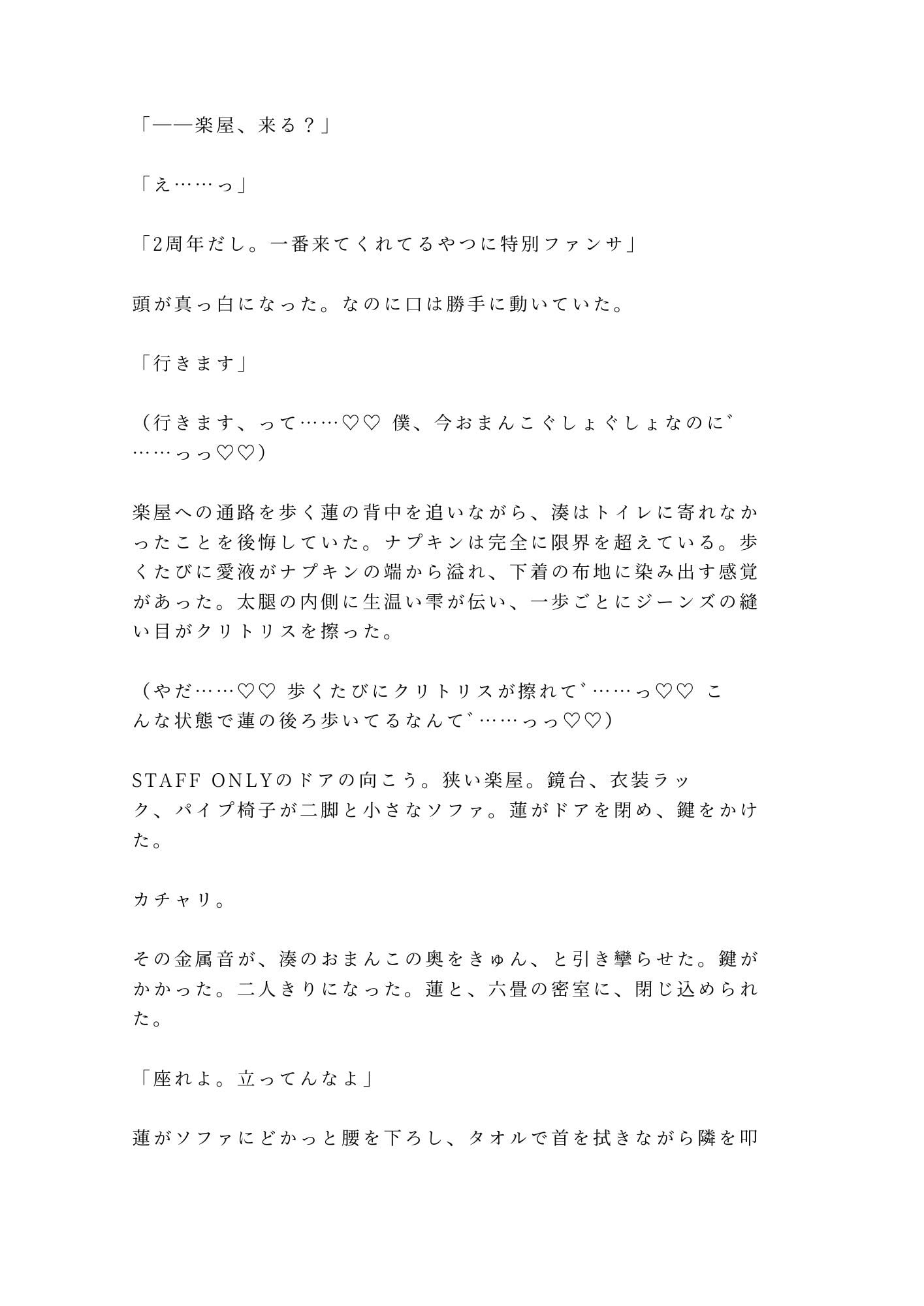 推しの地下アイドルに楽屋で君だけ特別だよと囁かれて堕とされるカントボーイ